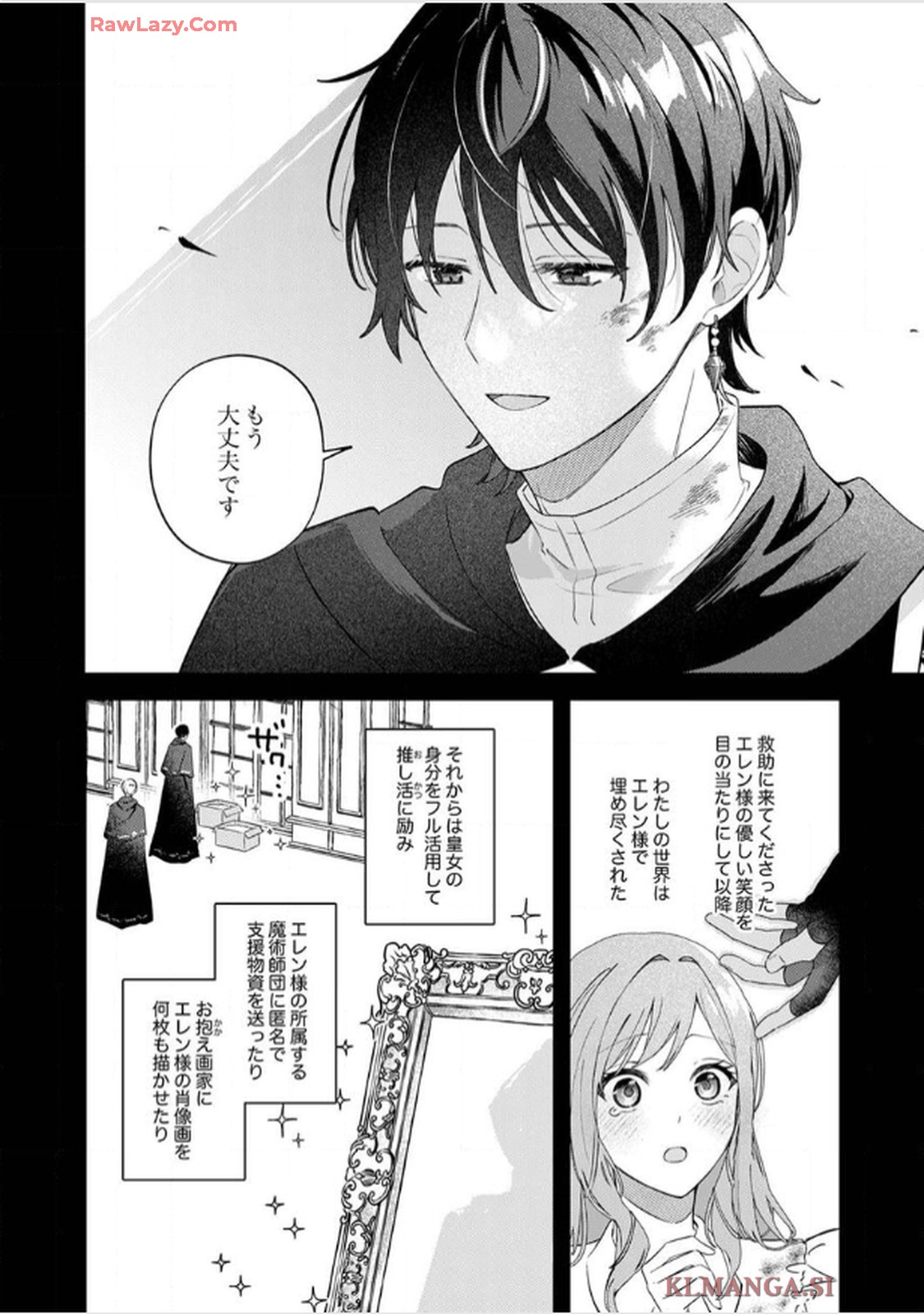 天才魔術師様に一途に溺愛されて困ってます～「推し」が結婚相手なんて、解釈違いです！～ - raw - 第1話 - https://jppp.jjkk.to/jppp/06020407/gqia1s0egzy.jpg