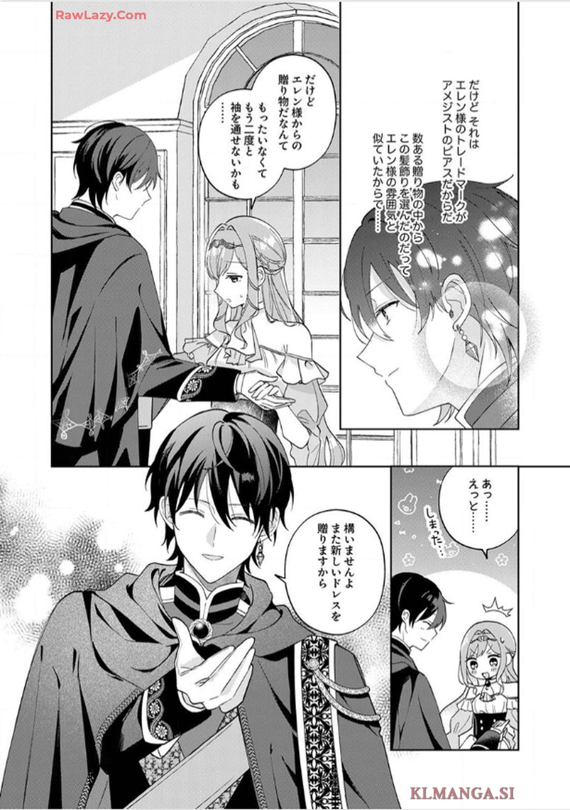 天才魔術師様に一途に溺愛されて困ってます～「推し」が結婚相手なんて、解釈違いです！～ - raw - 第1話 - https://jppp.jjkk.to/jppp/06020407/jdio0irs5q3.jpg
