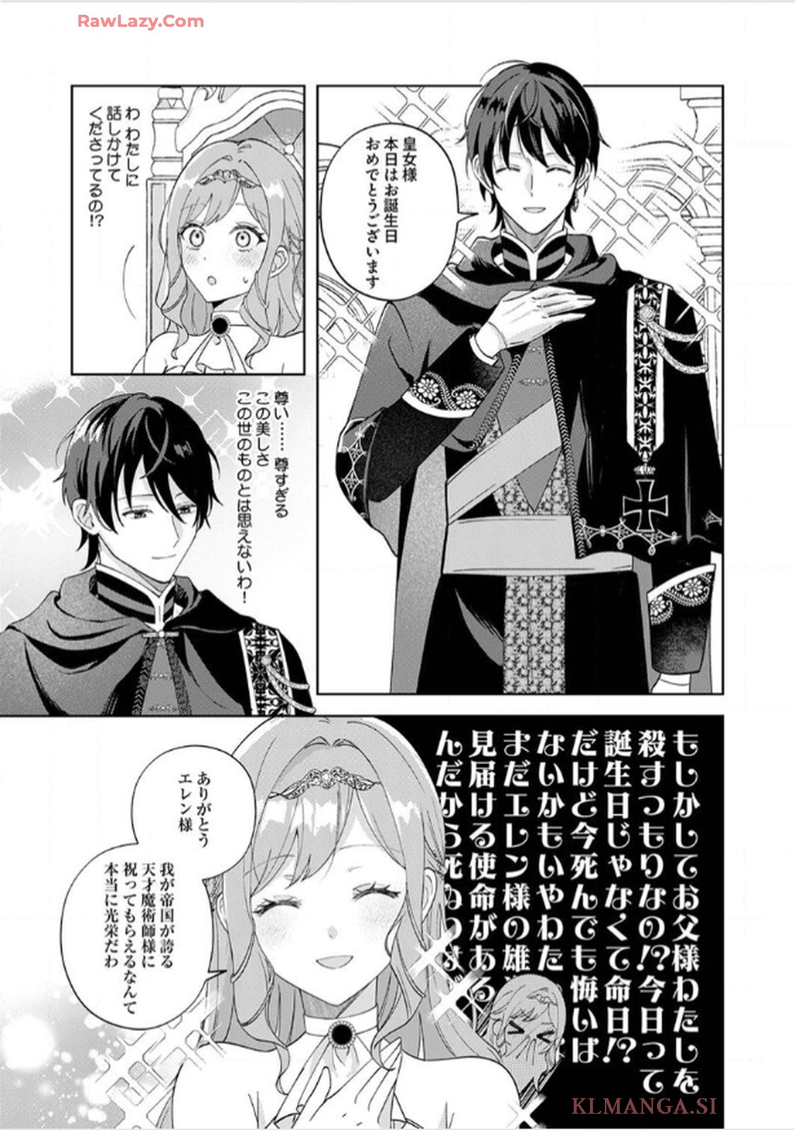天才魔術師様に一途に溺愛されて困ってます～「推し」が結婚相手なんて、解釈違いです！～ - raw - 第1話 - https://jppp.jjkk.to/jppp/06020407/katc2taifnq.jpg