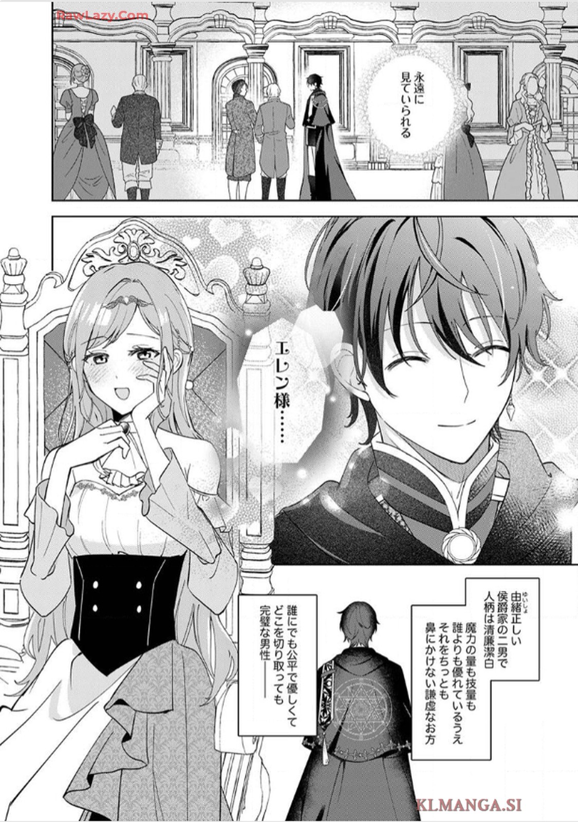 天才魔術師様に一途に溺愛されて困ってます～「推し」が結婚相手なんて、解釈違いです！～ - raw - 第1話 - https://jppp.jjkk.to/jppp/06020407/n1enrnhrrmd.jpg