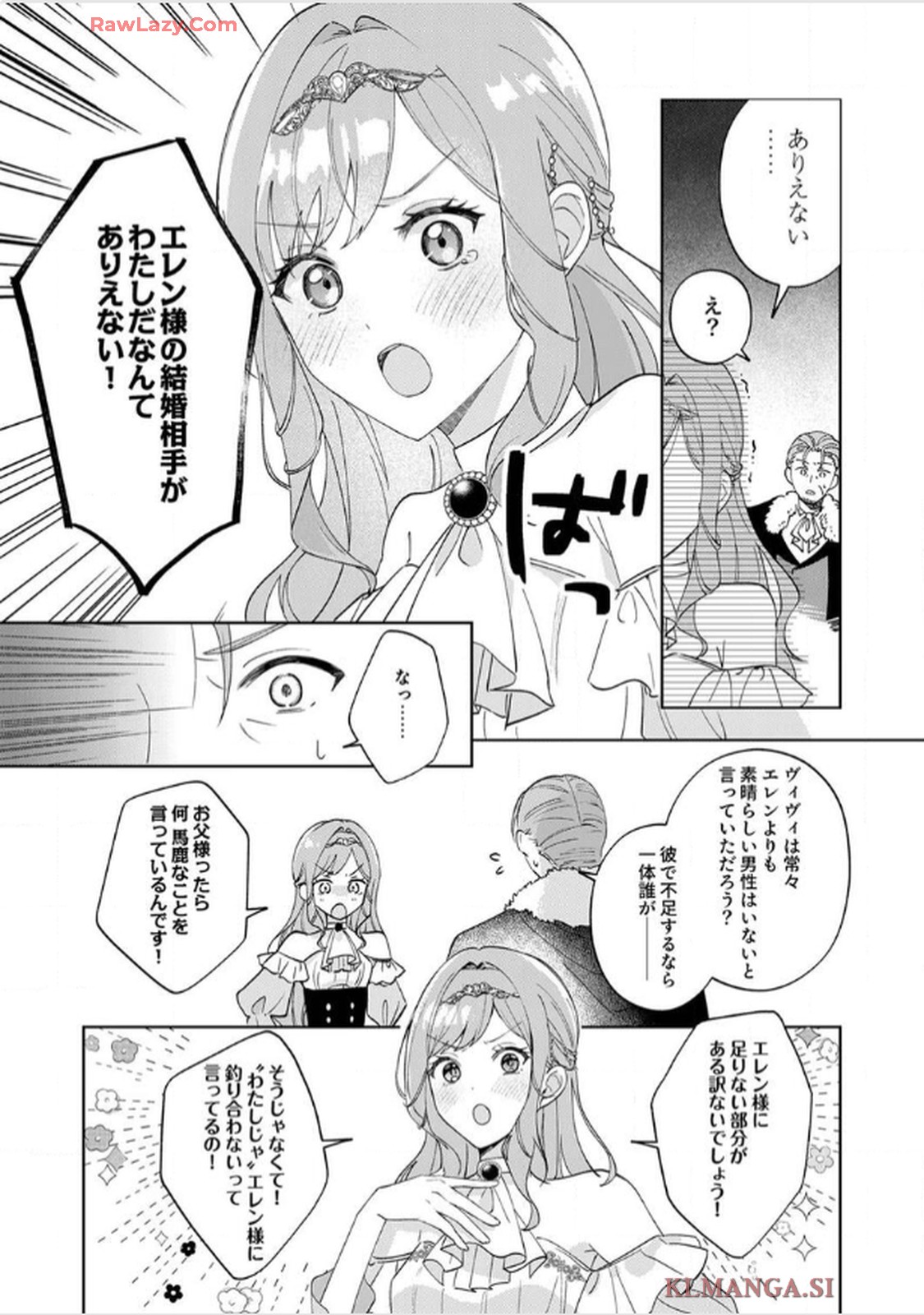 天才魔術師様に一途に溺愛されて困ってます～「推し」が結婚相手なんて、解釈違いです！～ - raw - 第1話 - https://jppp.jjkk.to/jppp/06020407/of1np3sdwwk.jpg