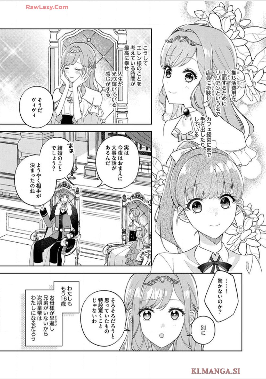 天才魔術師様に一途に溺愛されて困ってます～「推し」が結婚相手なんて、解釈違いです！～ - raw - 第1話 - https://jppp.jjkk.to/jppp/06020407/oz0nsyjsdpx.jpg
