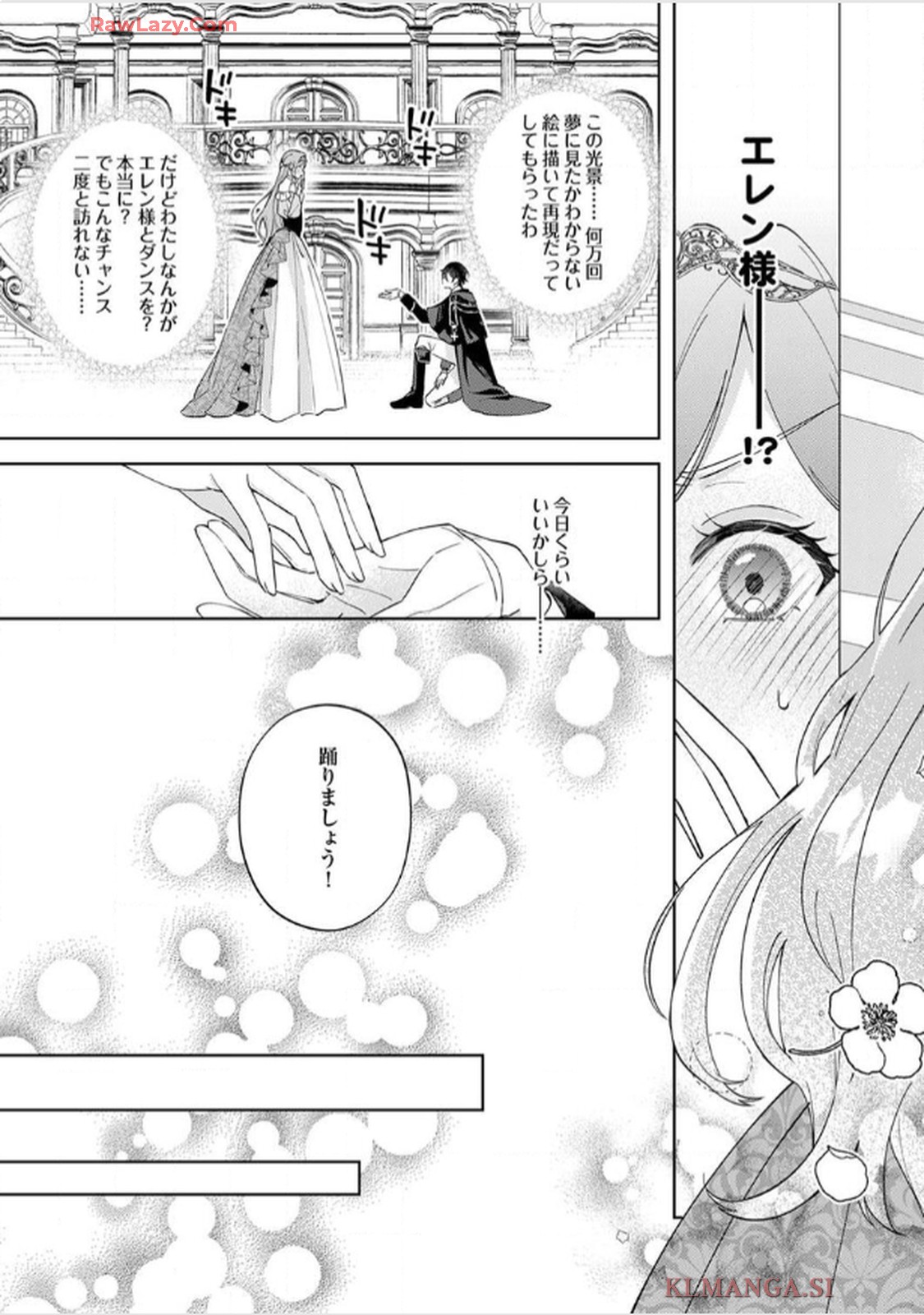 天才魔術師様に一途に溺愛されて困ってます～「推し」が結婚相手なんて、解釈違いです！～ - raw - 第1話 - https://jppp.jjkk.to/jppp/06020407/sfyefpwbkx2.jpg