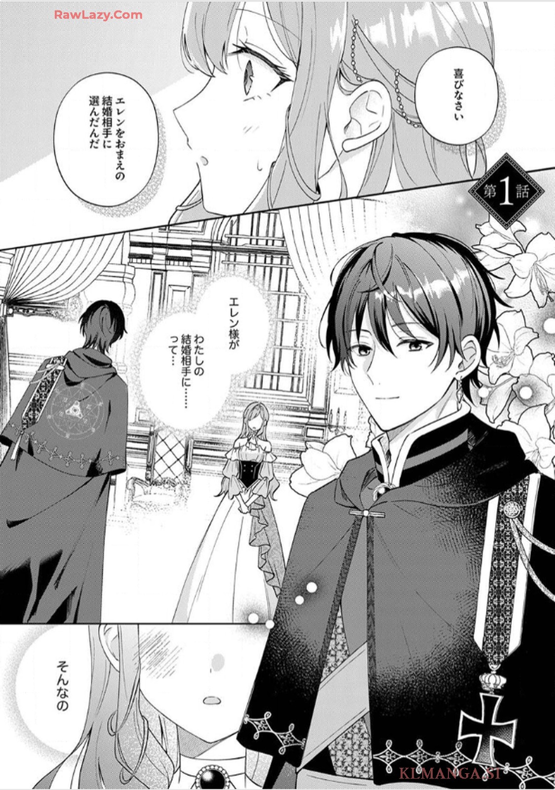 天才魔術師様に一途に溺愛されて困ってます～「推し」が結婚相手なんて、解釈違いです！～ - raw - 第1話 - https://jppp.jjkk.to/jppp/06020407/uzxcurb43b3.jpg