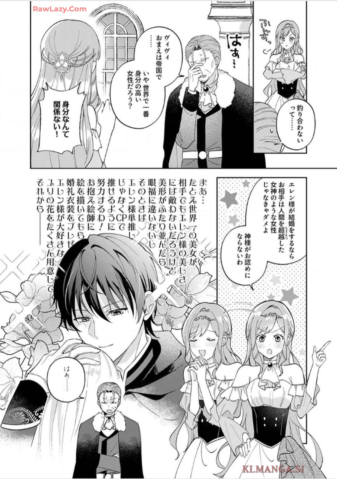 天才魔術師様に一途に溺愛されて困ってます～「推し」が結婚相手なんて、解釈違いです！～ - raw - 第1話 - https://jppp.jjkk.to/jppp/06020407/vemn3eowhix.jpg