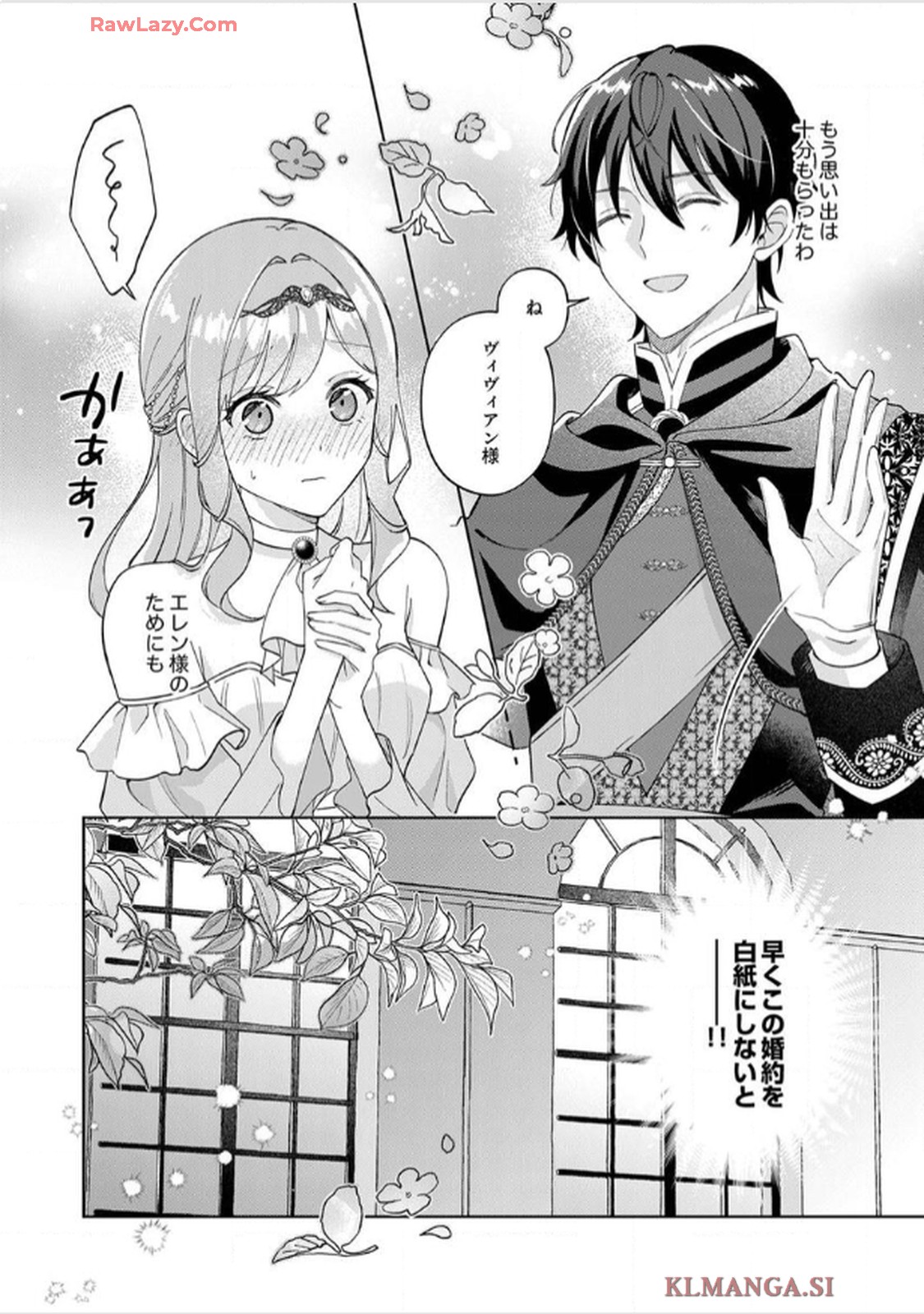 天才魔術師様に一途に溺愛されて困ってます～「推し」が結婚相手なんて、解釈違いです！～ - raw - 第1話 - https://jppp.jjkk.to/jppp/06020407/vgmuz5leywj.jpg