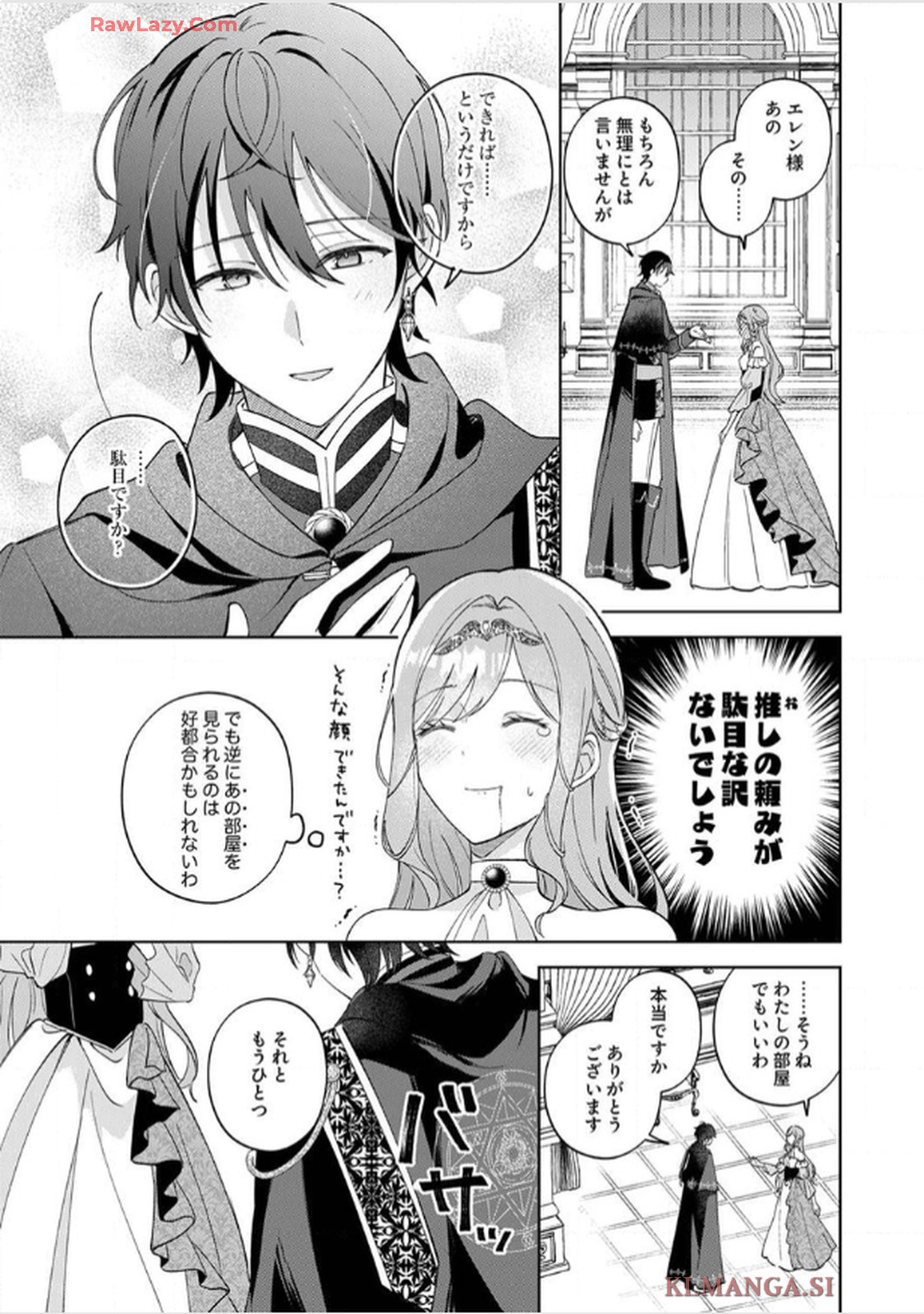 天才魔術師様に一途に溺愛されて困ってます～「推し」が結婚相手なんて、解釈違いです！～ - raw - 第1話 - https://jppp.jjkk.to/jppp/06020407/wpihfafdo3z.jpg
