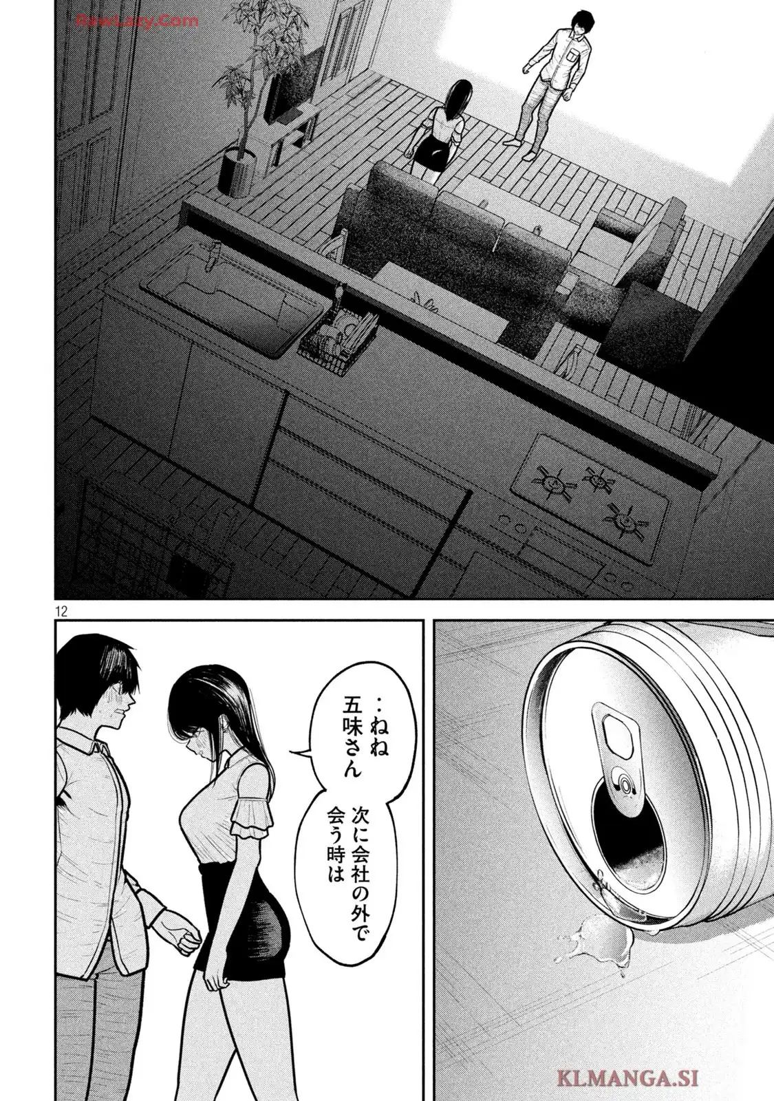 澱の中 - raw - 第12話 - https://jppp.jjkk.to/jppp/06020410/zfjc4b3vfns.webp
