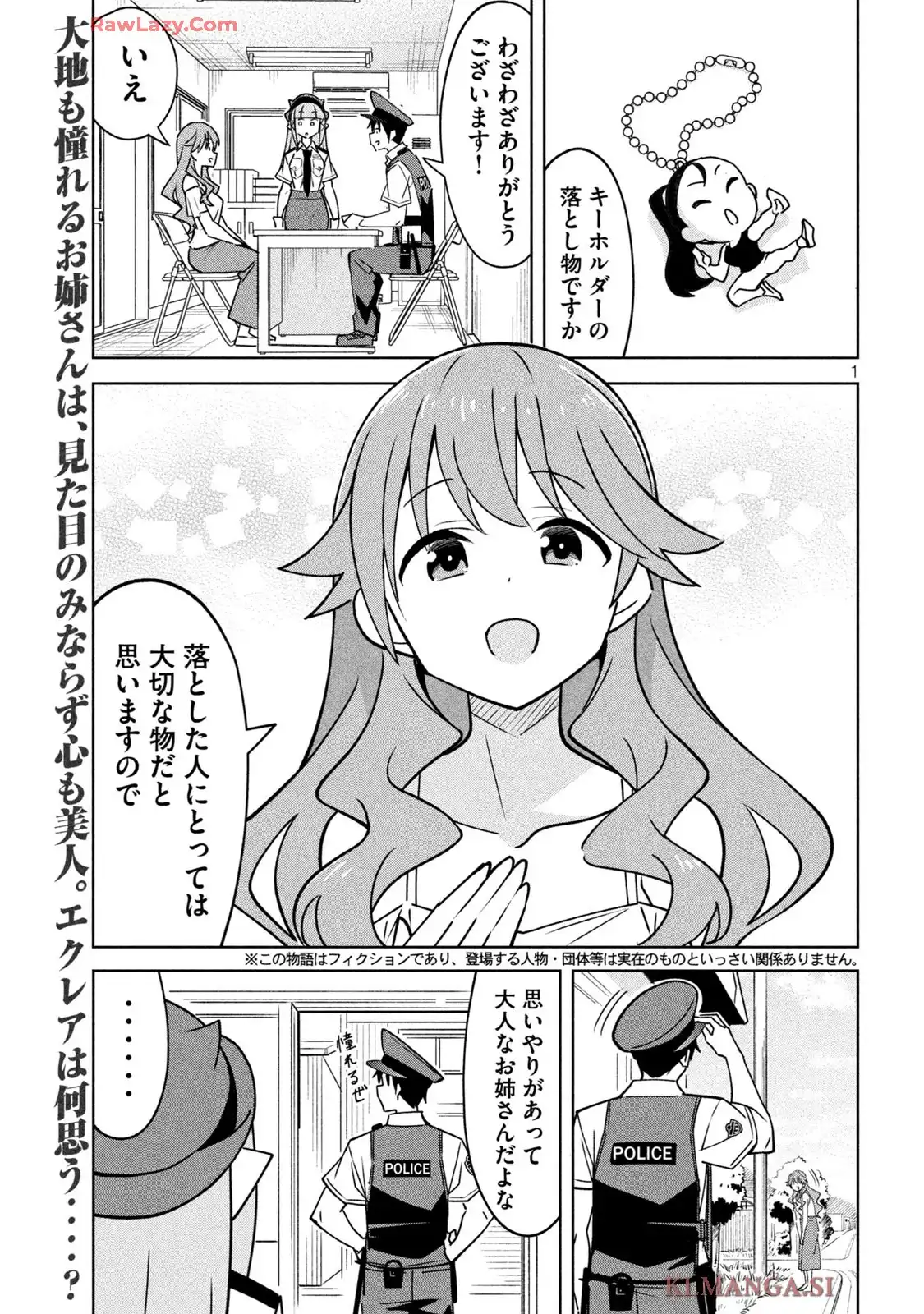 アクマでふけい! 第18話 - Page 1