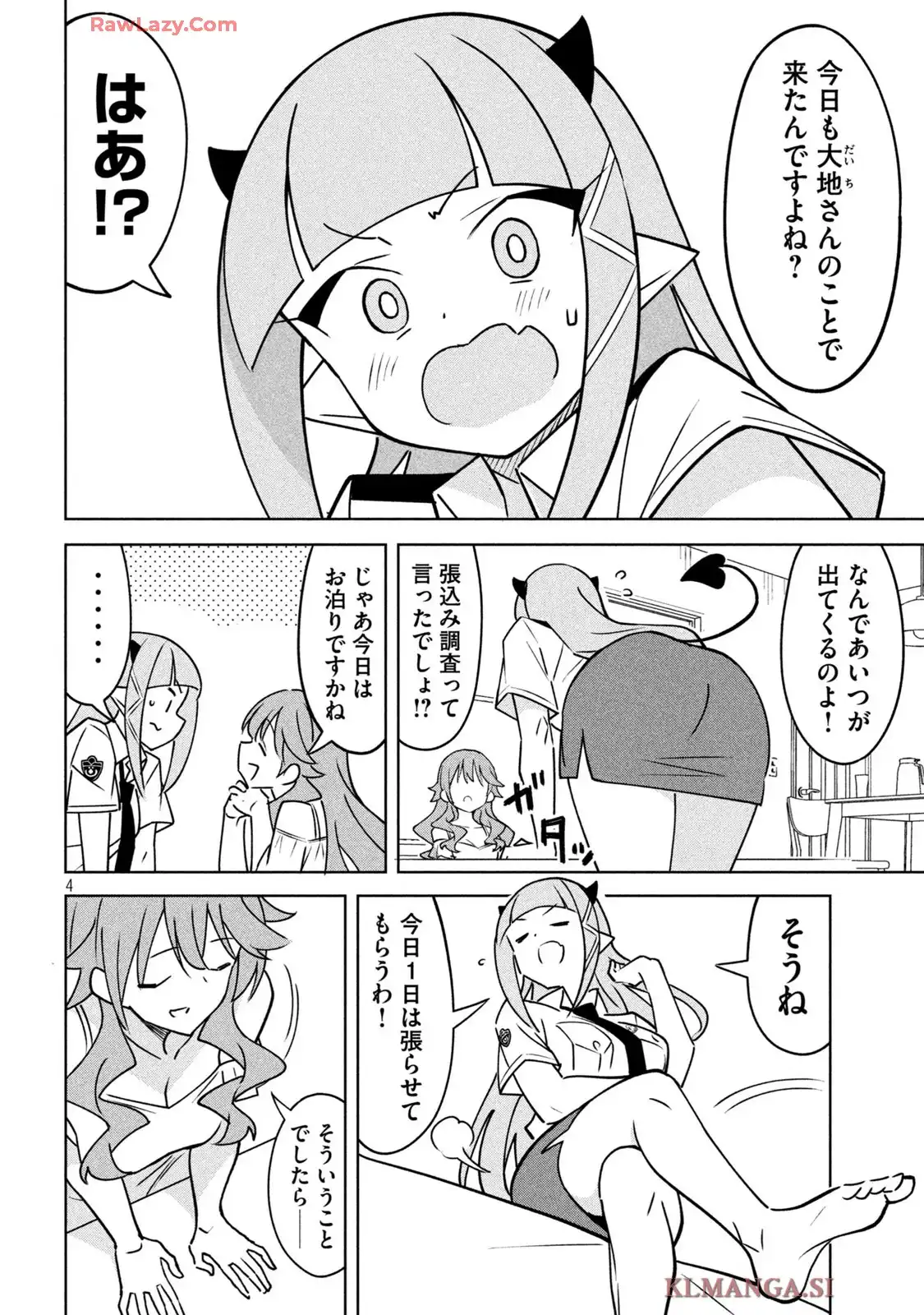 アクマでふけい! 第18話 - Page 4