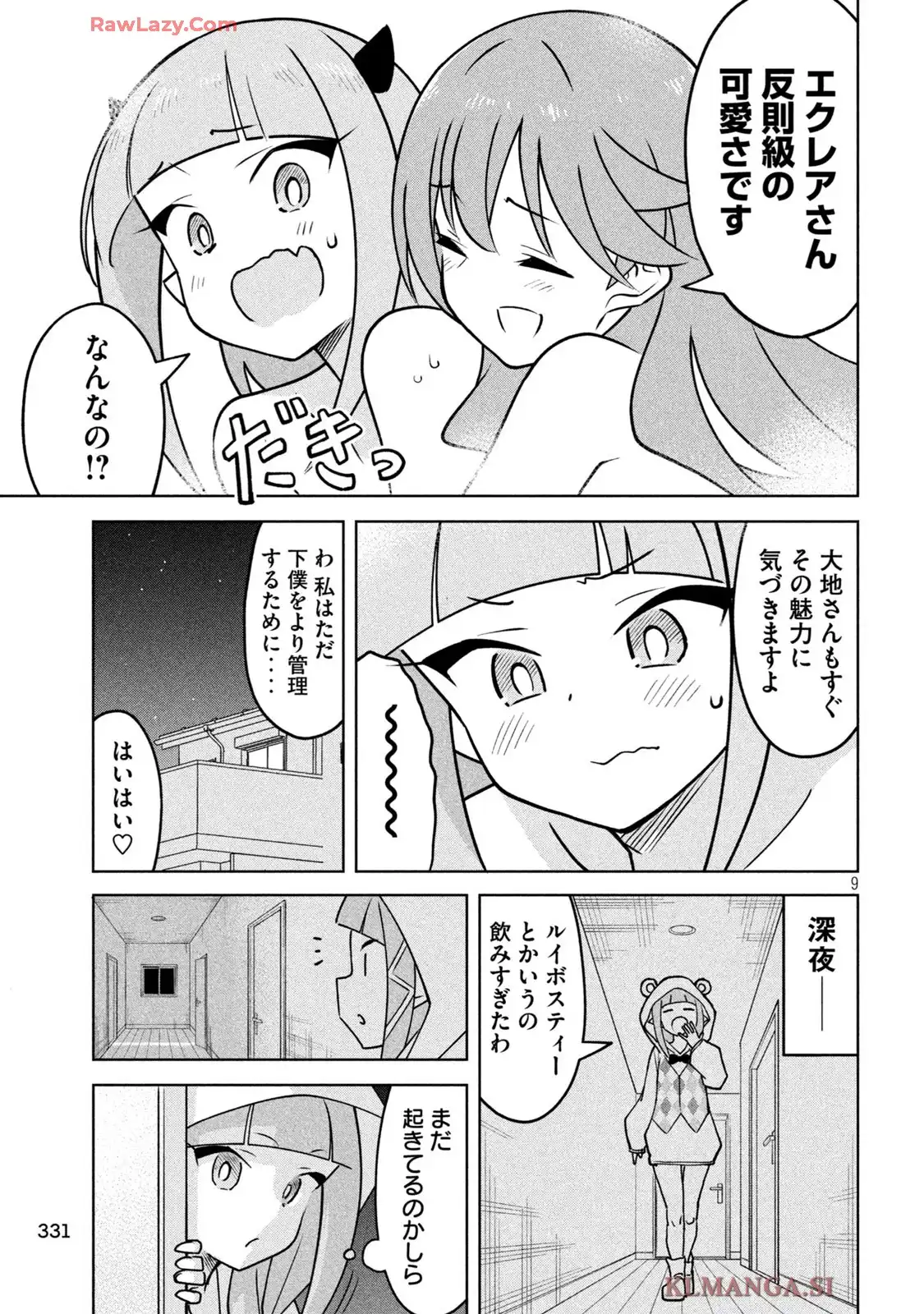 アクマでふけい! 第18話 - Page 9