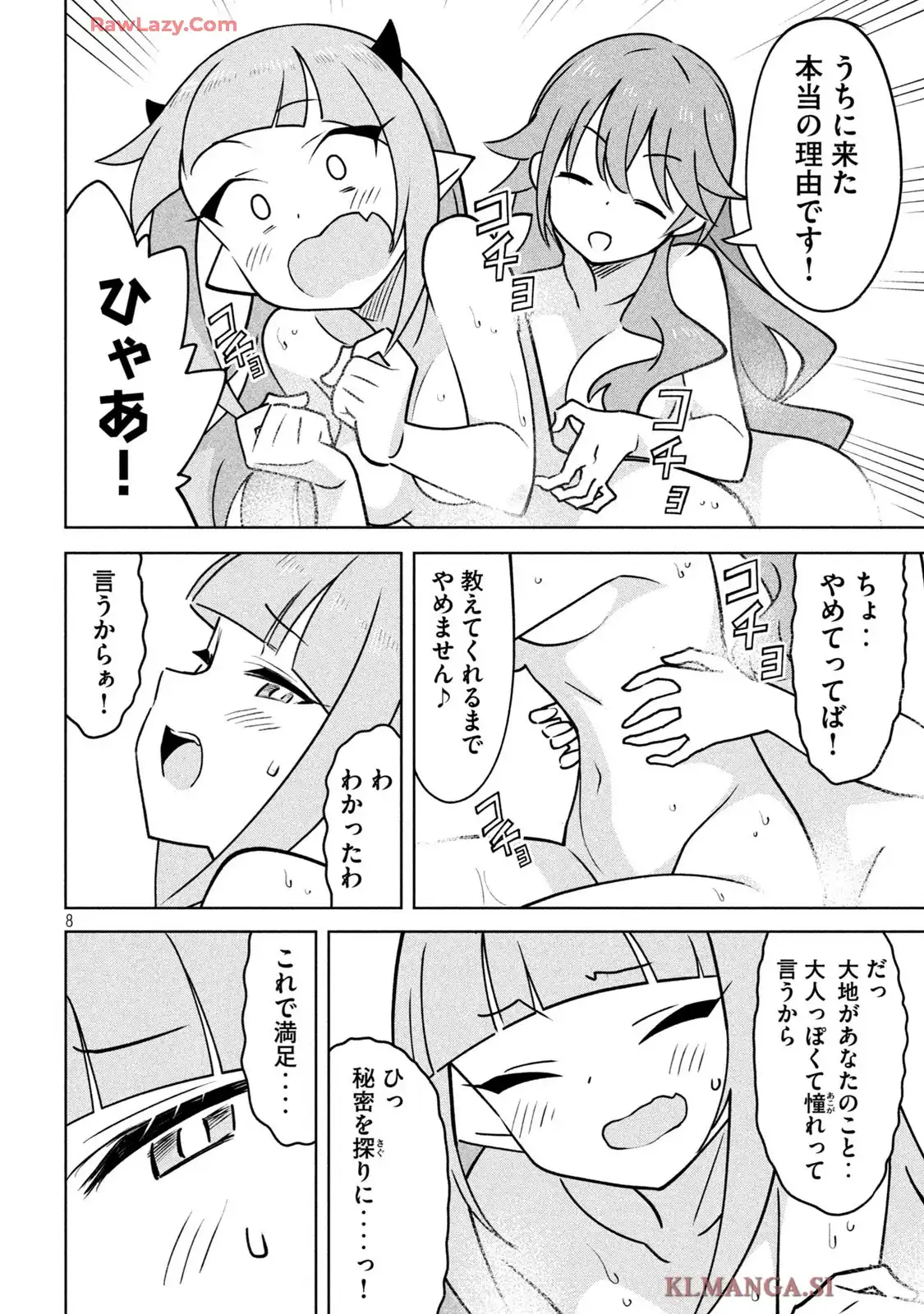 アクマでふけい! 第18話 - Page 8