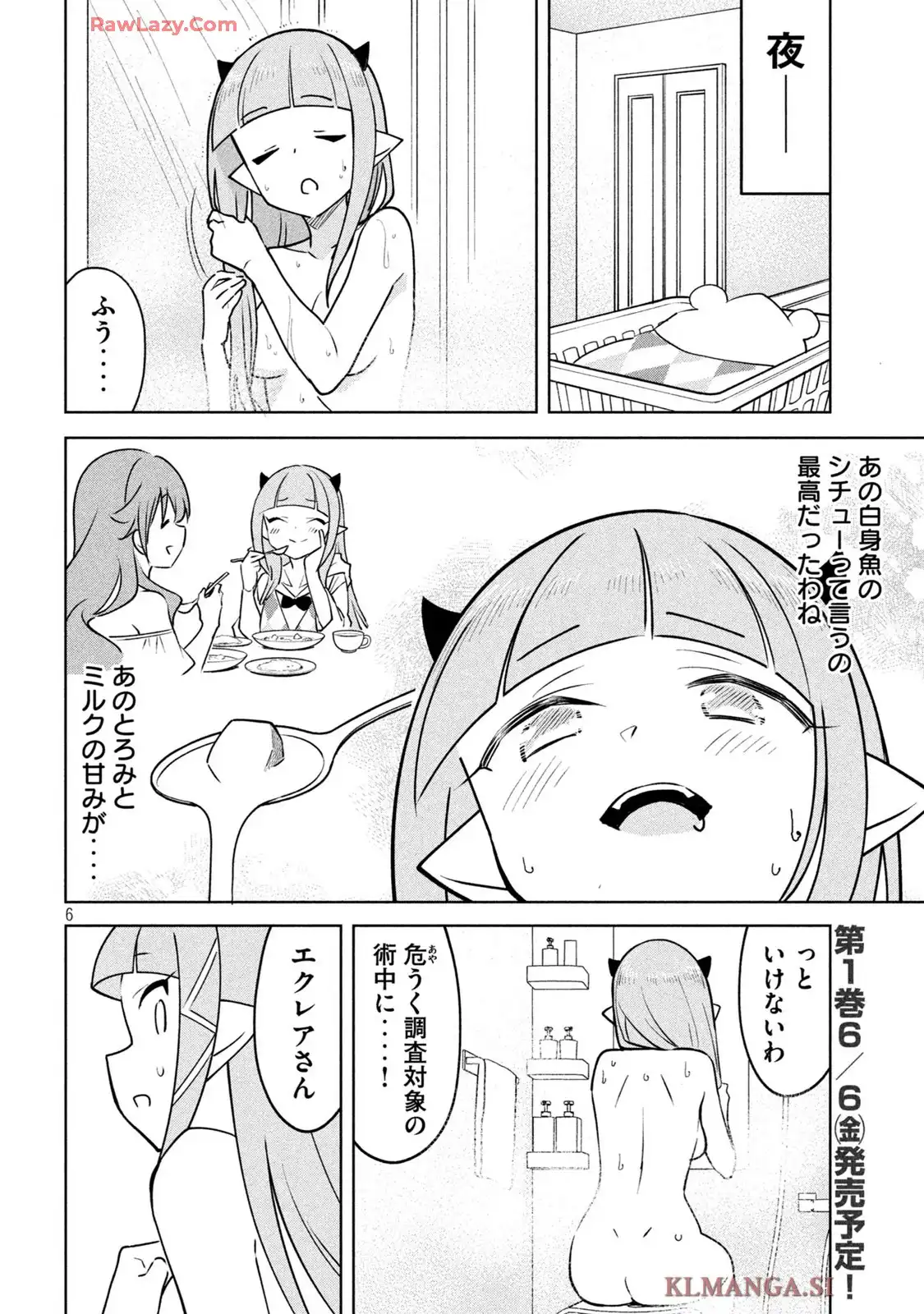 アクマでふけい! 第18話 - Page 6