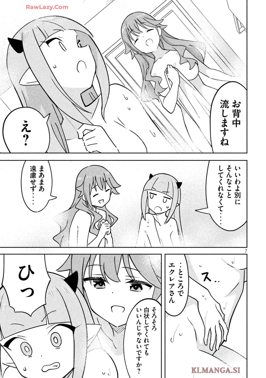 アクマでふけい! 第18話 - Page 7