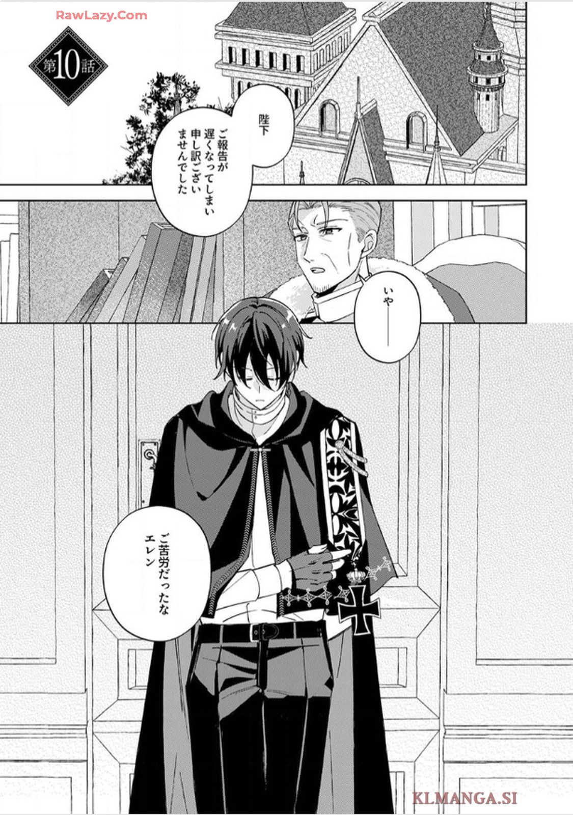天才魔術師様に一途に溺愛されて困ってます～「推し」が結婚相手なんて、解釈違いです！～ - raw - 第10話 - https://jppp.jjkk.to/jppp/06020656/0zrsyezyamf.jpg