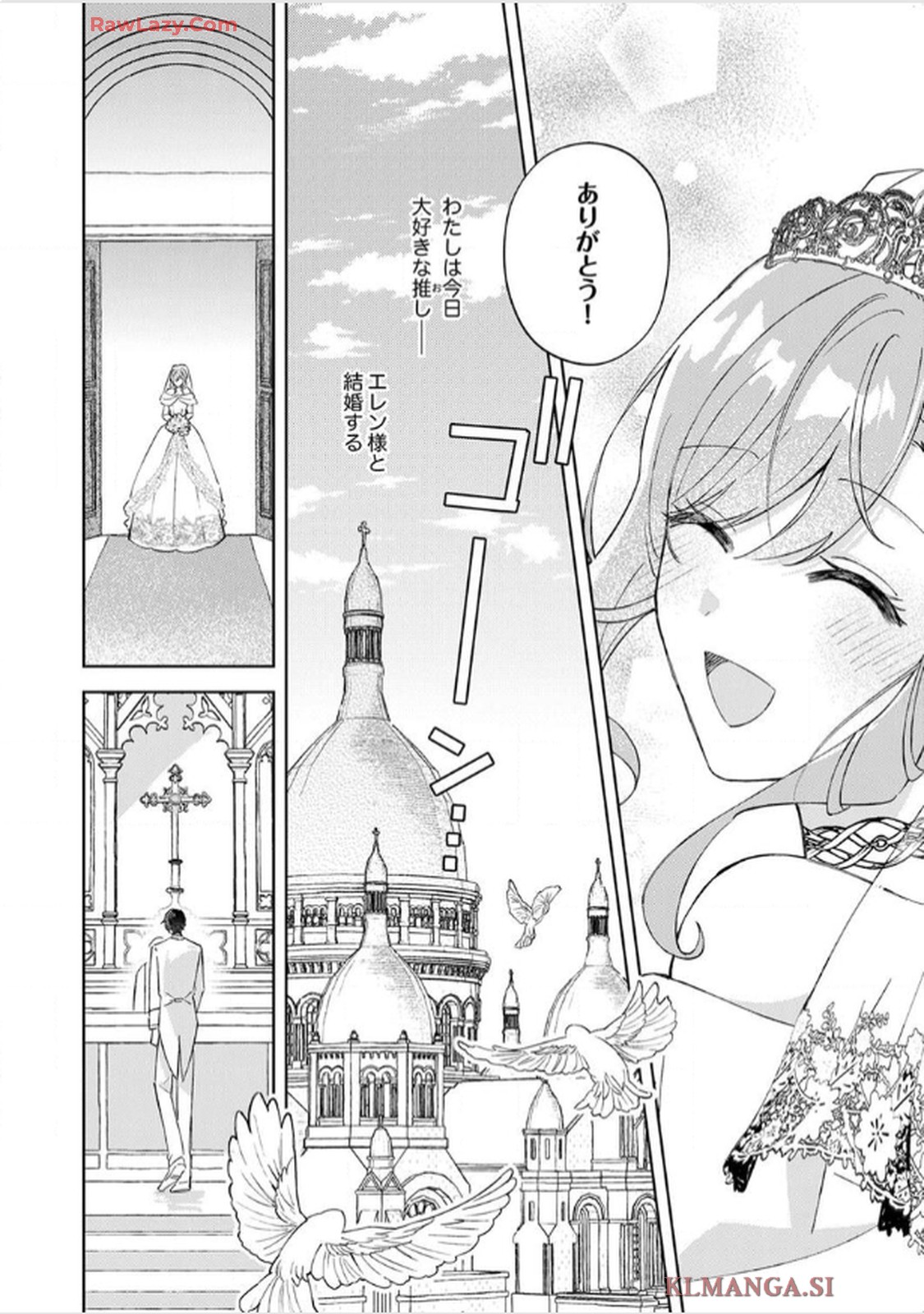 天才魔術師様に一途に溺愛されて困ってます～「推し」が結婚相手なんて、解釈違いです！～ - raw - 第10話 - https://jppp.jjkk.to/jppp/06020656/2cbvcsbxaif.jpg