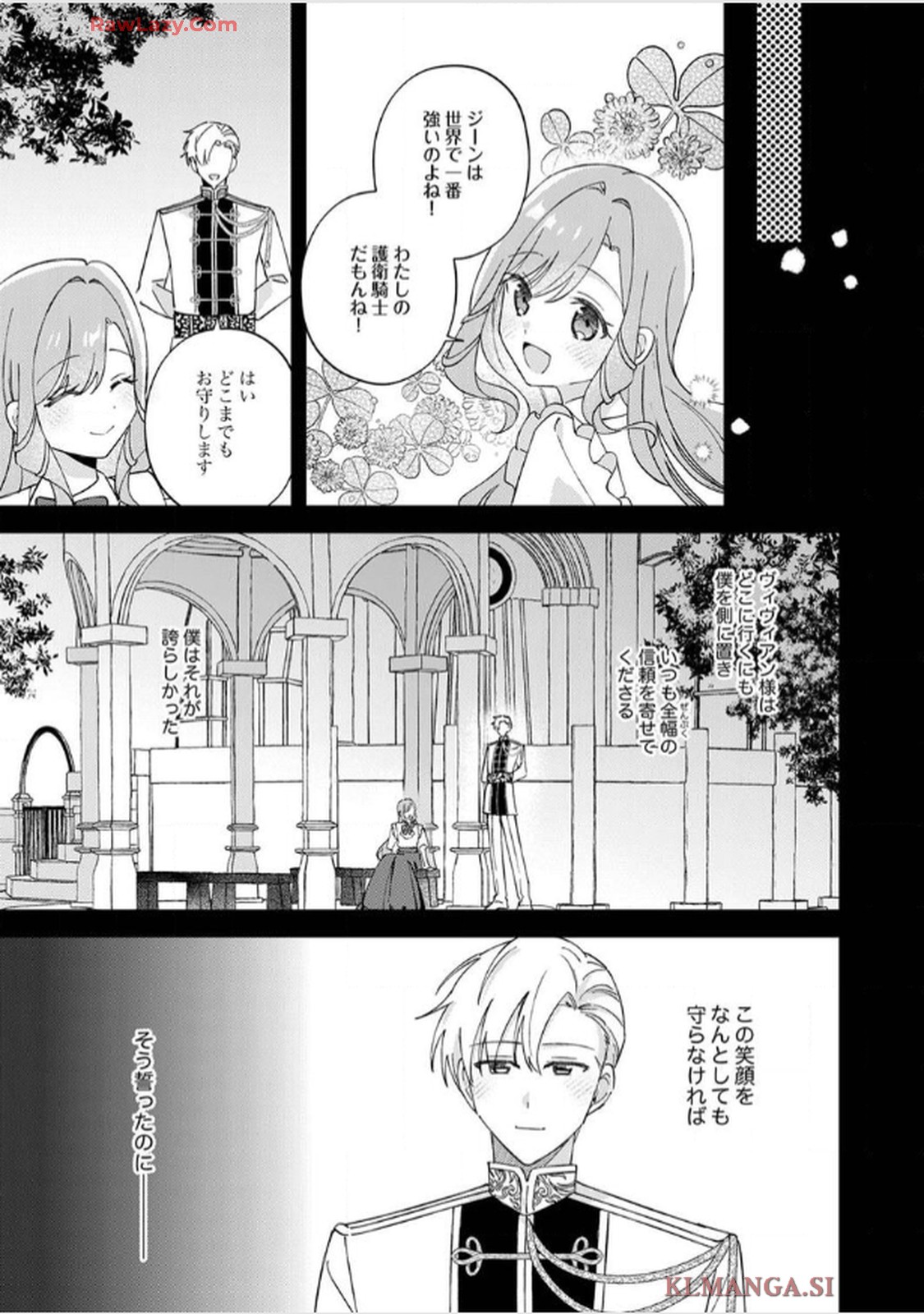 天才魔術師様に一途に溺愛されて困ってます～「推し」が結婚相手なんて、解釈違いです！～ - raw - 第9話 - https://jppp.jjkk.to/jppp/06020656/3fjwrnix15b.jpg