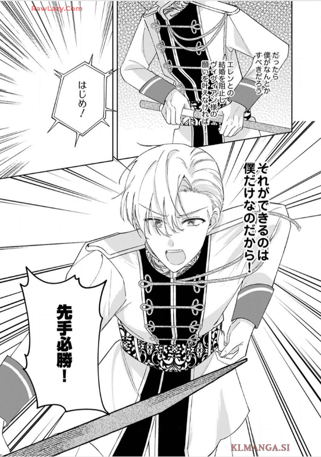 天才魔術師様に一途に溺愛されて困ってます～「推し」が結婚相手なんて、解釈違いです！～ - raw - 第9話 - https://jppp.jjkk.to/jppp/06020656/airgv1xldbh.jpg