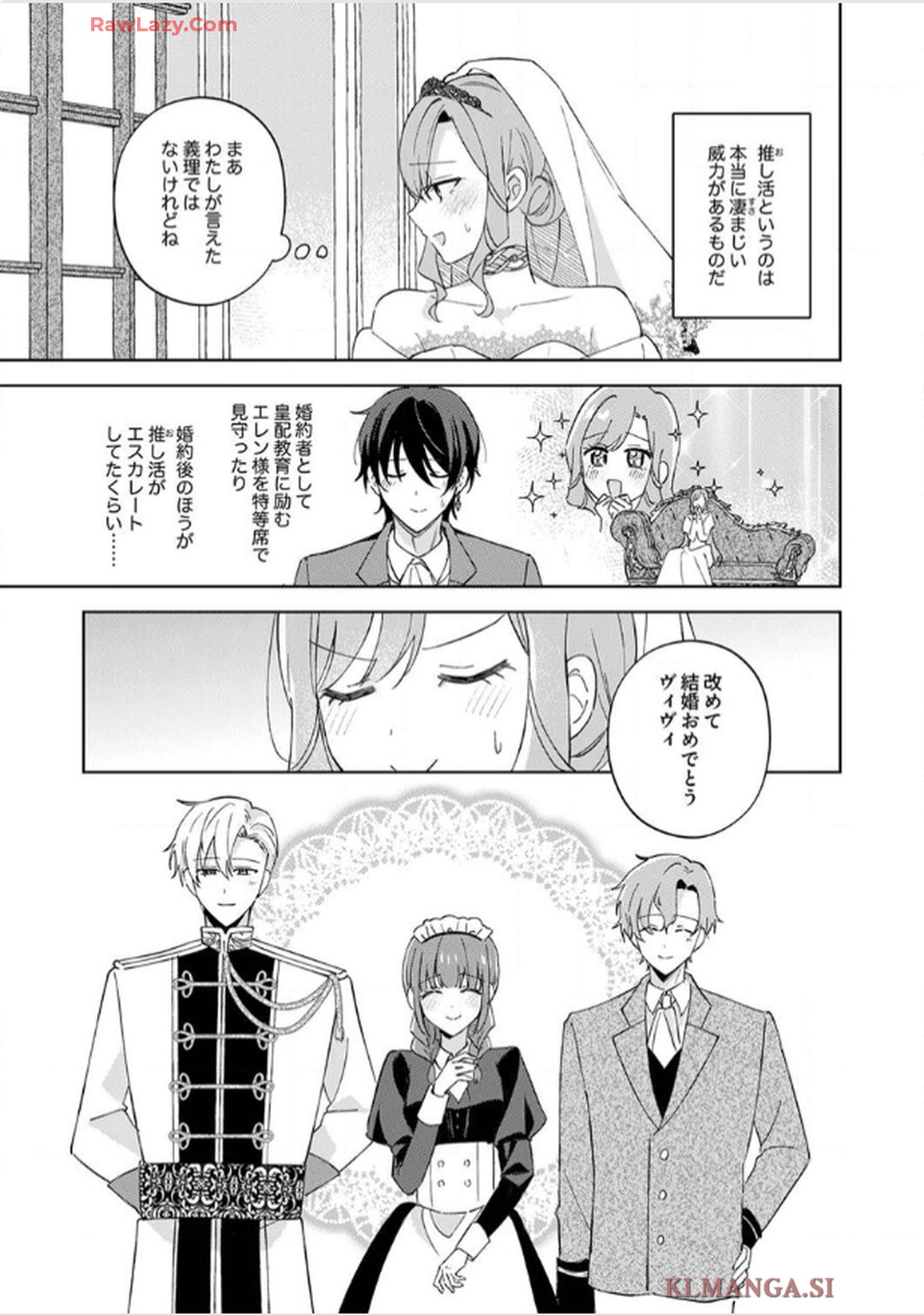 天才魔術師様に一途に溺愛されて困ってます～「推し」が結婚相手なんて、解釈違いです！～ - raw - 第10話 - https://jppp.jjkk.to/jppp/06020656/airw2ya2tnz.jpg