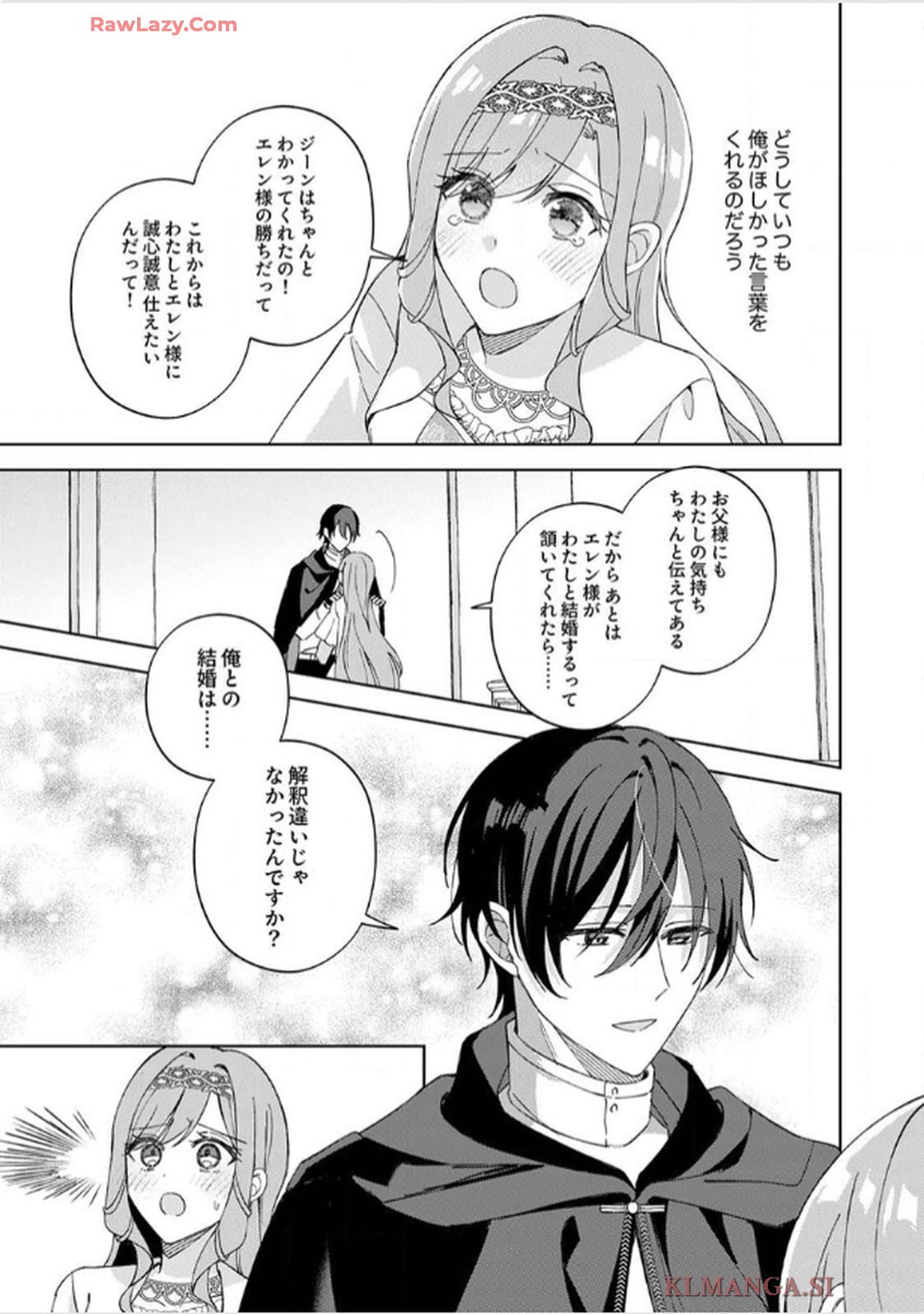天才魔術師様に一途に溺愛されて困ってます～「推し」が結婚相手なんて、解釈違いです！～ - raw - 第10話 - https://jppp.jjkk.to/jppp/06020656/dqcqsc4z5lk.jpg