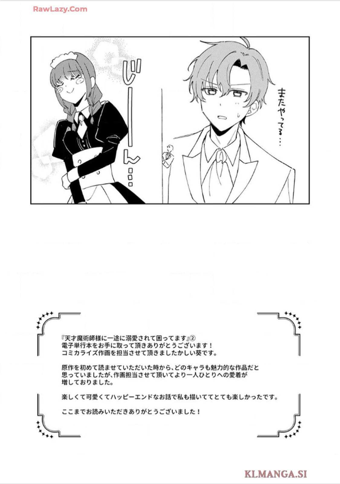 天才魔術師様に一途に溺愛されて困ってます～「推し」が結婚相手なんて、解釈違いです！～ - raw - 第10話 - https://jppp.jjkk.to/jppp/06020656/ftx5cxata4o.jpg