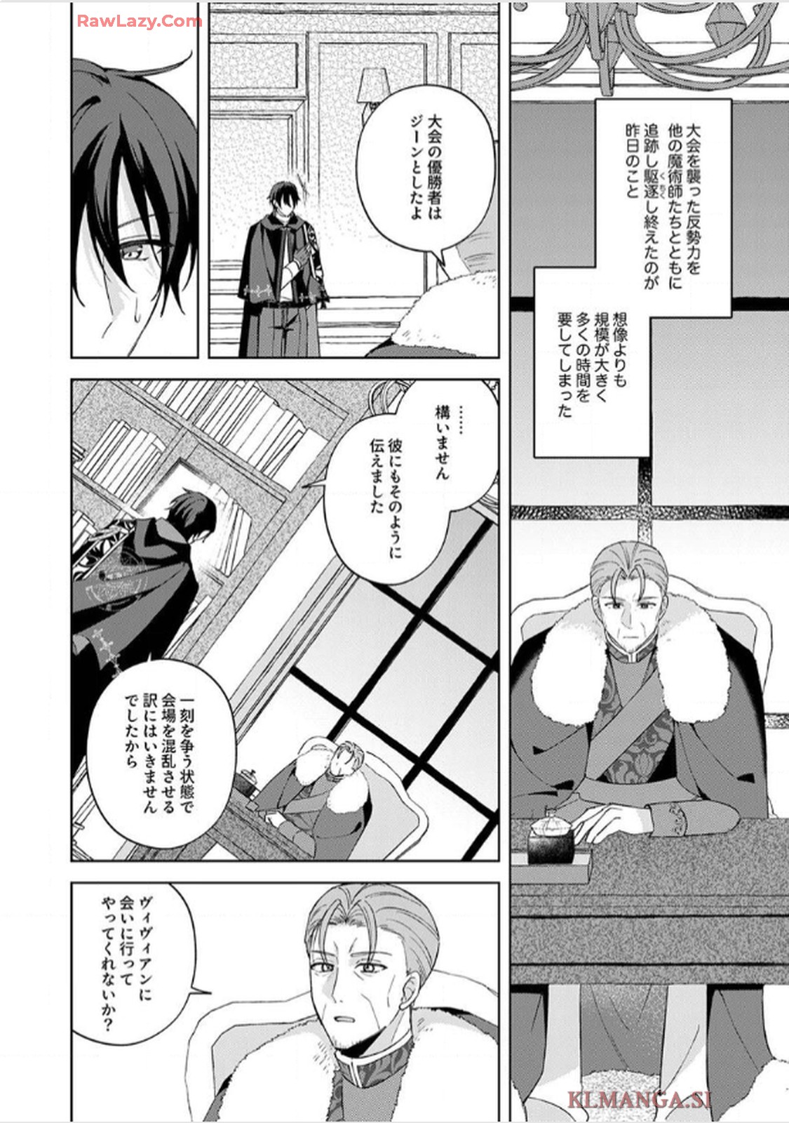 天才魔術師様に一途に溺愛されて困ってます～「推し」が結婚相手なんて、解釈違いです！～ - raw - 第10話 - https://jppp.jjkk.to/jppp/06020656/h0ten5k5olt.jpg
