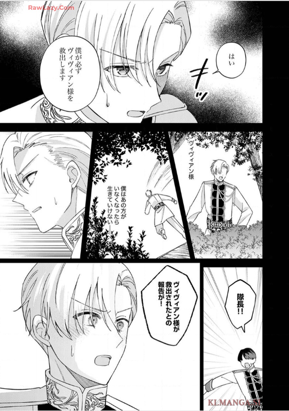 天才魔術師様に一途に溺愛されて困ってます～「推し」が結婚相手なんて、解釈違いです！～ - raw - 第9話 - https://jppp.jjkk.to/jppp/06020656/hsfetmycxkv.jpg