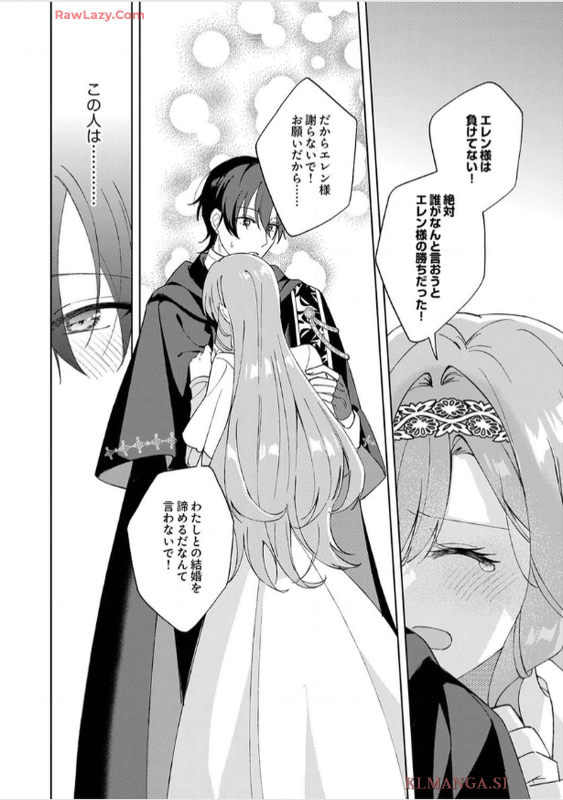 天才魔術師様に一途に溺愛されて困ってます～「推し」が結婚相手なんて、解釈違いです！～ - raw - 第10話 - https://jppp.jjkk.to/jppp/06020656/j0rv0j1xhht.jpg