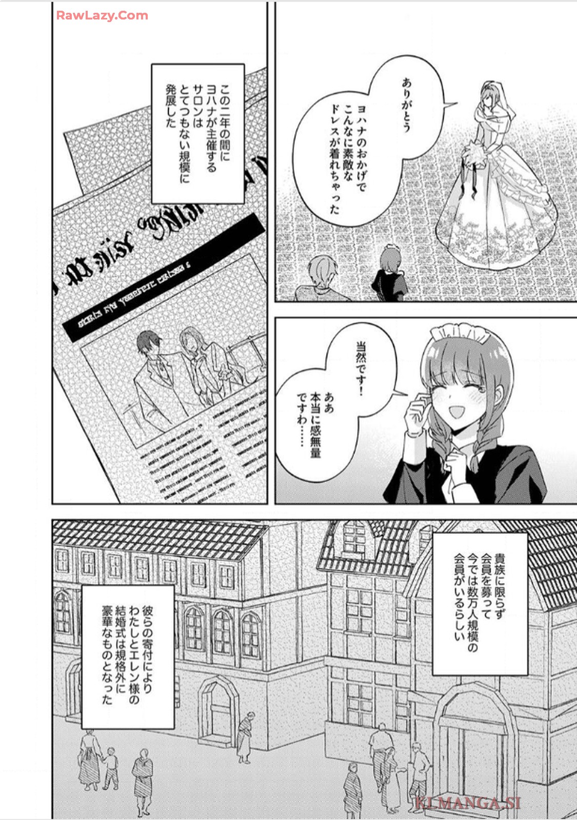 天才魔術師様に一途に溺愛されて困ってます～「推し」が結婚相手なんて、解釈違いです！～ - raw - 第10話 - https://jppp.jjkk.to/jppp/06020656/j1oyai2g0ym.jpg