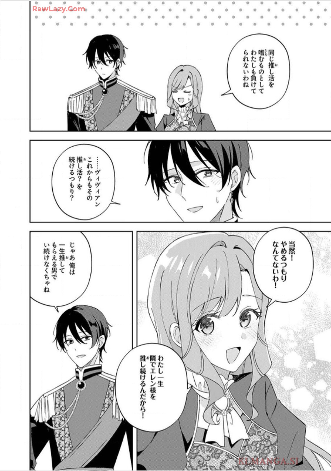 天才魔術師様に一途に溺愛されて困ってます～「推し」が結婚相手なんて、解釈違いです！～ - raw - 第10話 - https://jppp.jjkk.to/jppp/06020656/km0d11aesqd.jpg