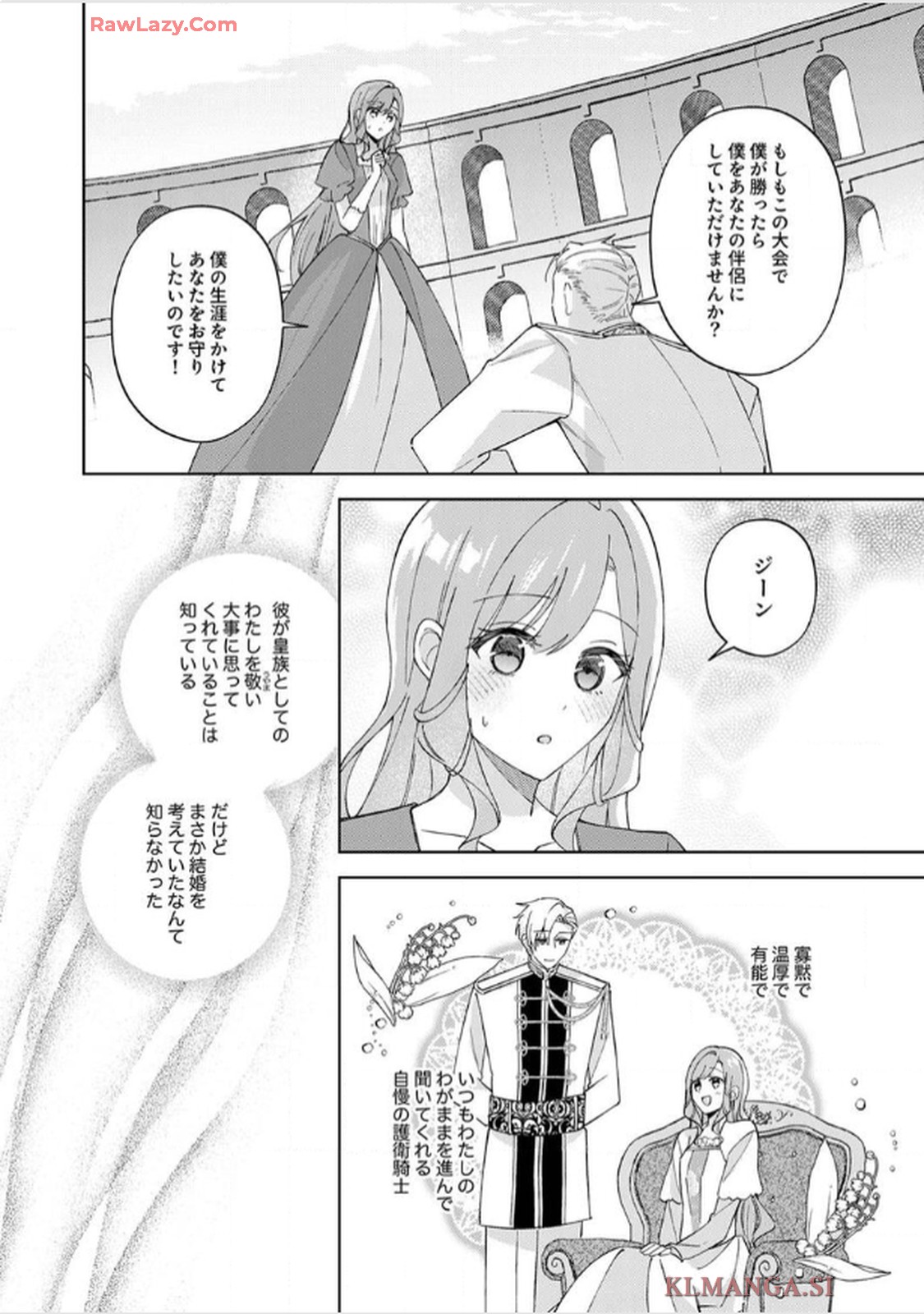 天才魔術師様に一途に溺愛されて困ってます～「推し」が結婚相手なんて、解釈違いです！～ - raw - 第9話 - https://jppp.jjkk.to/jppp/06020656/l4e502wdahk.jpg