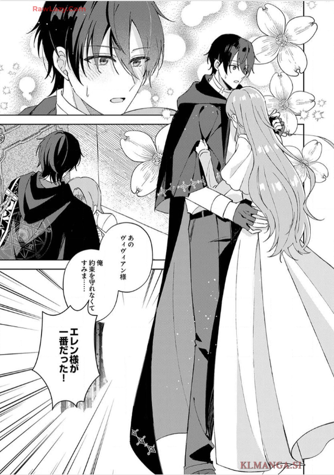 天才魔術師様に一途に溺愛されて困ってます～「推し」が結婚相手なんて、解釈違いです！～ - raw - 第10話 - https://jppp.jjkk.to/jppp/06020656/lgqaufs3zhi.jpg
