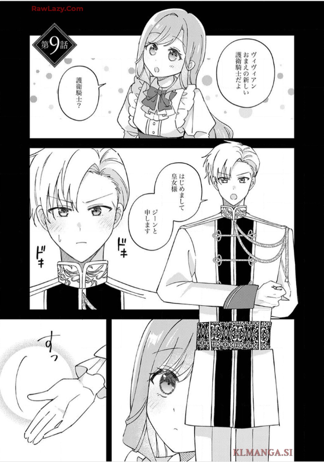 天才魔術師様に一途に溺愛されて困ってます～「推し」が結婚相手なんて、解釈違いです！～ - raw - 第9話 - https://jppp.jjkk.to/jppp/06020656/mzj30ohasx0.jpg