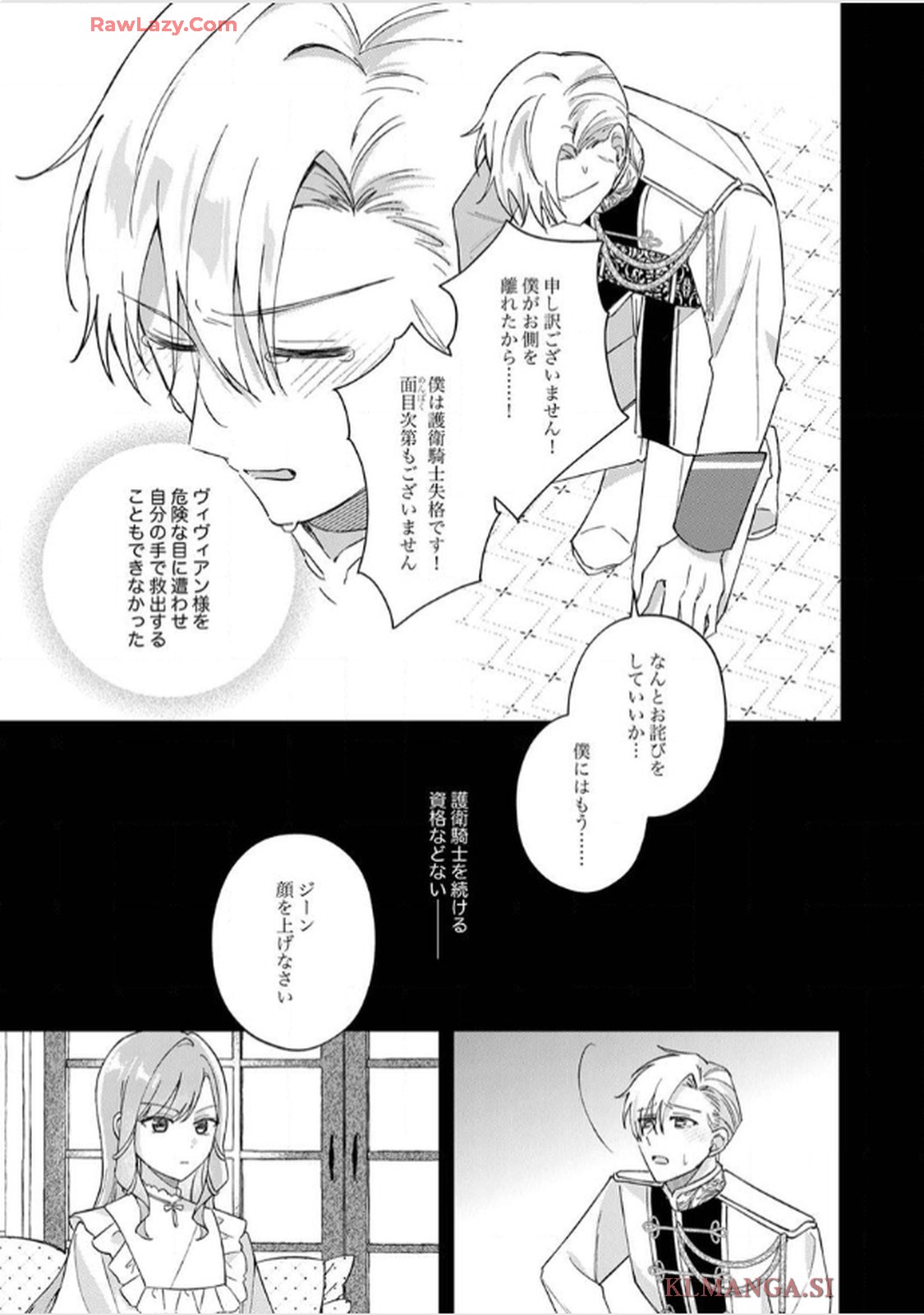 天才魔術師様に一途に溺愛されて困ってます～「推し」が結婚相手なんて、解釈違いです！～ - raw - 第9話 - https://jppp.jjkk.to/jppp/06020656/ob1yrgavzir.jpg