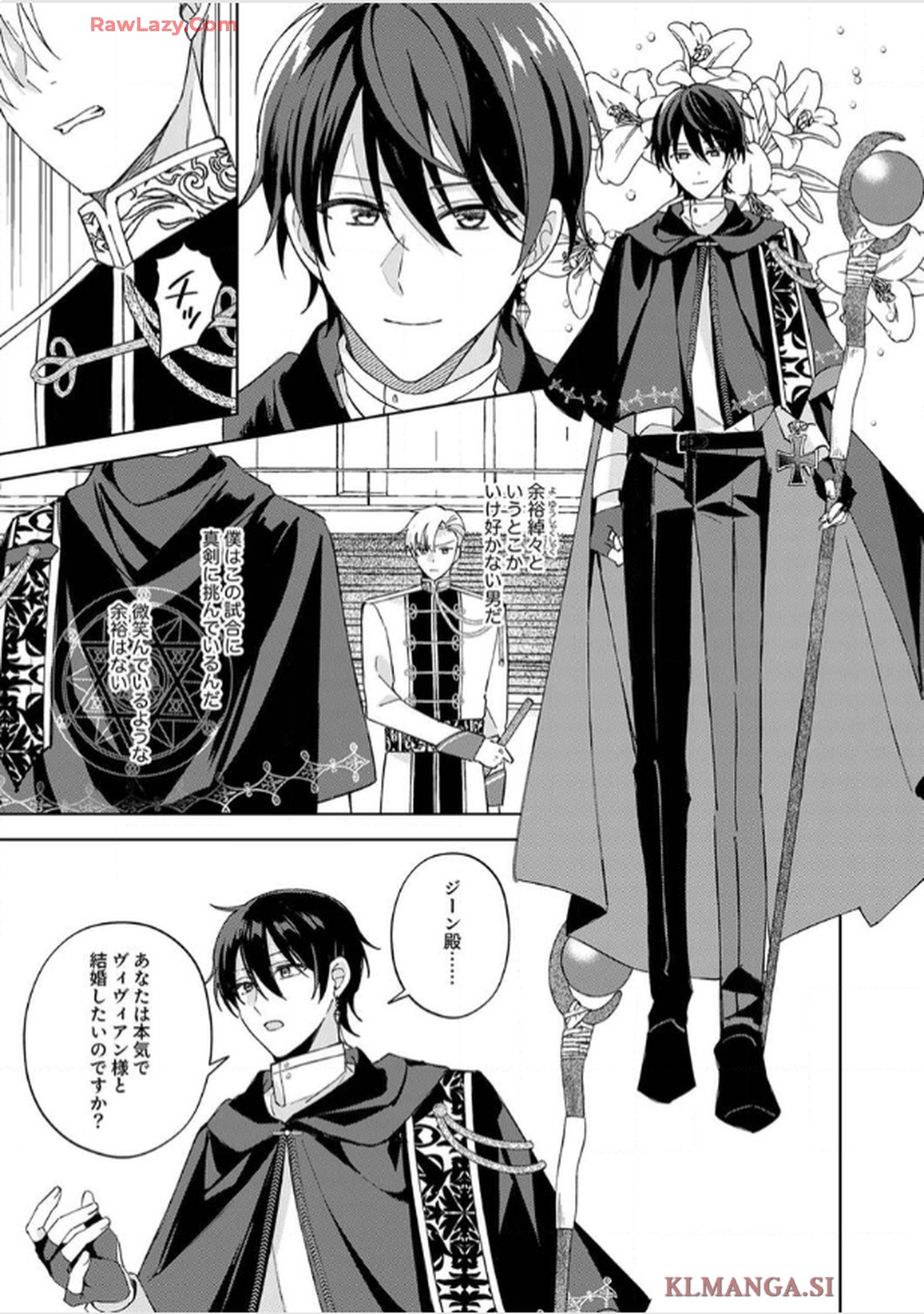 天才魔術師様に一途に溺愛されて困ってます～「推し」が結婚相手なんて、解釈違いです！～ - raw - 第9話 - https://jppp.jjkk.to/jppp/06020656/ojnxwwikhxo.jpg