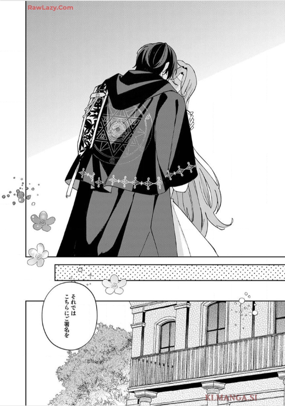 天才魔術師様に一途に溺愛されて困ってます～「推し」が結婚相手なんて、解釈違いです！～ - raw - 第10話 - https://jppp.jjkk.to/jppp/06020656/reuk5jksmlt.jpg