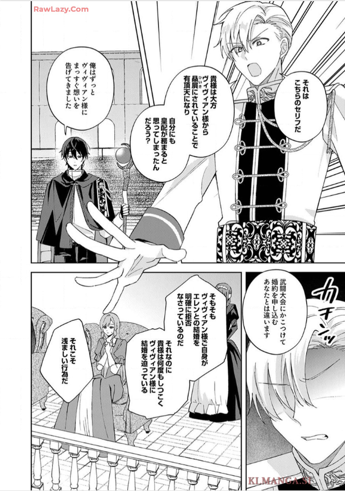 天才魔術師様に一途に溺愛されて困ってます～「推し」が結婚相手なんて、解釈違いです！～ - raw - 第9話 - https://jppp.jjkk.to/jppp/06020656/rmvmr5liy3a.jpg