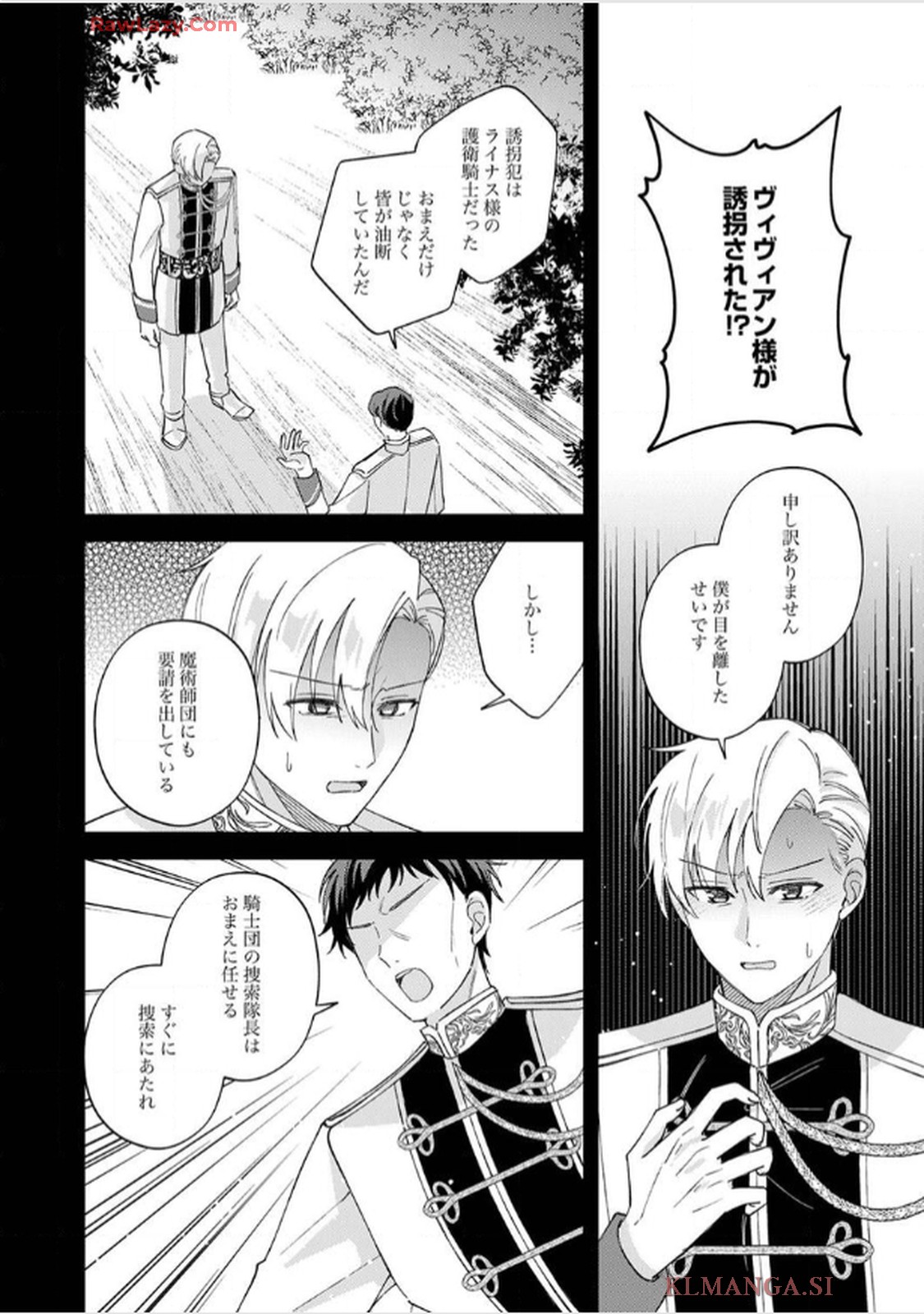 天才魔術師様に一途に溺愛されて困ってます～「推し」が結婚相手なんて、解釈違いです！～ - raw - 第9話 - https://jppp.jjkk.to/jppp/06020656/t5ynsv2mgpu.jpg