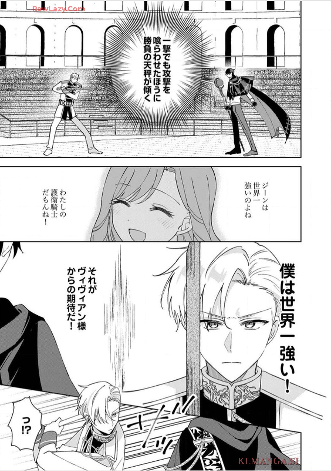 天才魔術師様に一途に溺愛されて困ってます～「推し」が結婚相手なんて、解釈違いです！～ - raw - 第9話 - https://jppp.jjkk.to/jppp/06020656/xj25ha43jt5.jpg