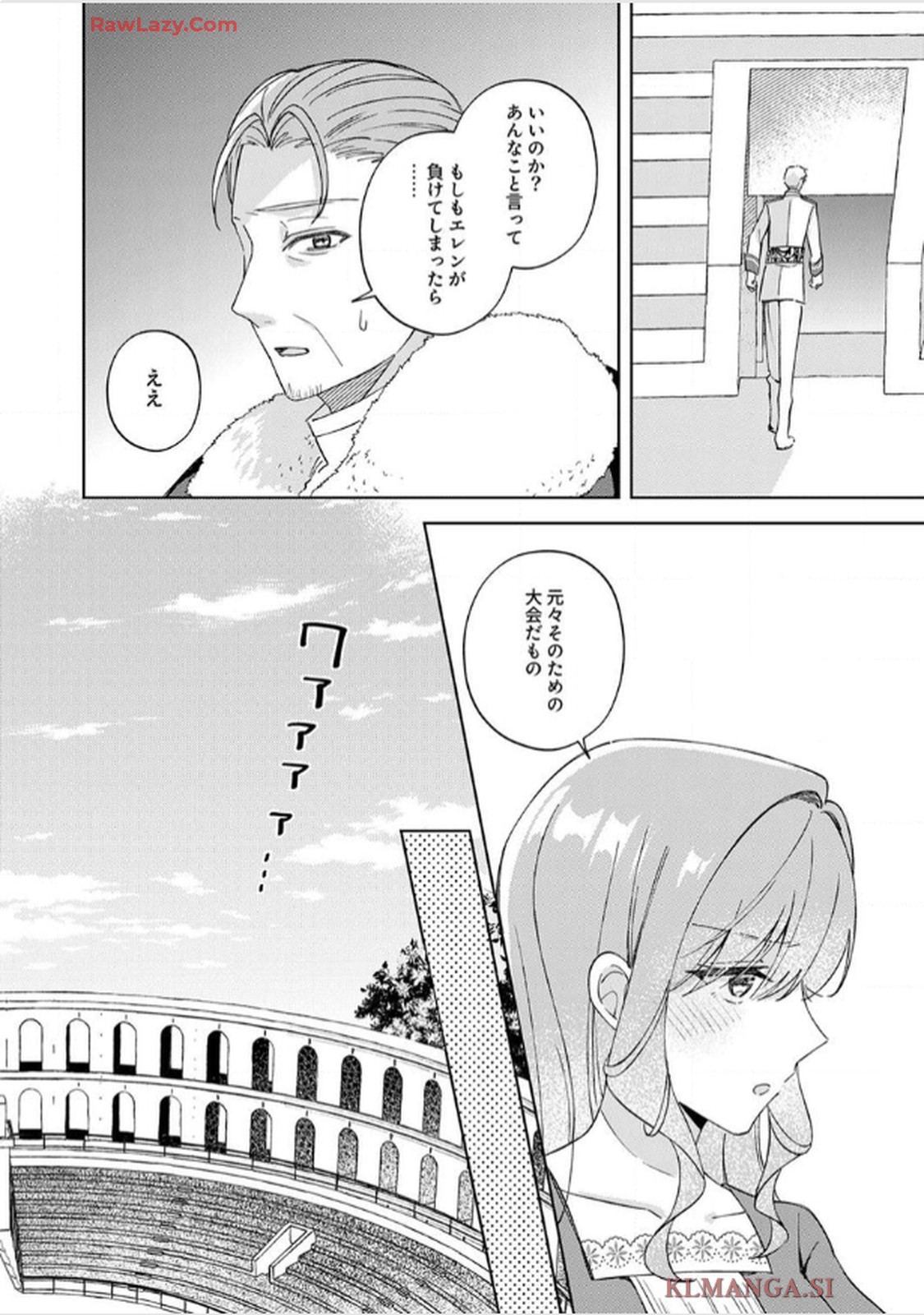 天才魔術師様に一途に溺愛されて困ってます～「推し」が結婚相手なんて、解釈違いです！～ - raw - 第9話 - https://jppp.jjkk.to/jppp/06020656/xjghutx1gft.jpg