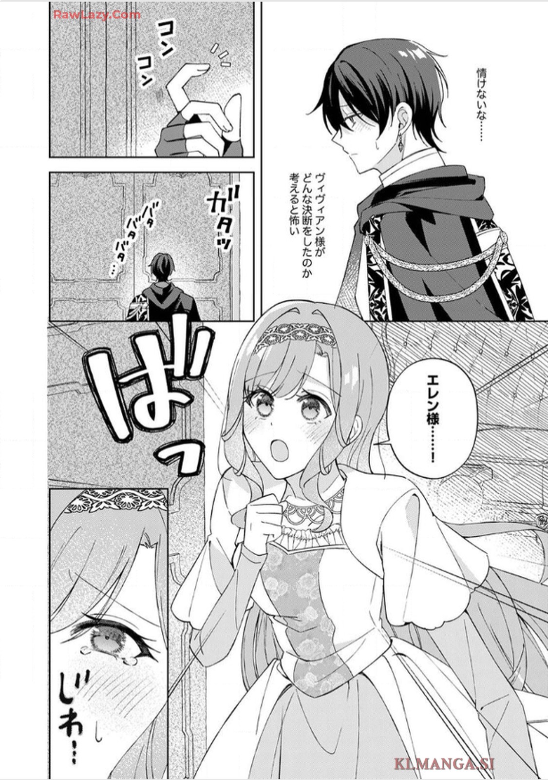 天才魔術師様に一途に溺愛されて困ってます～「推し」が結婚相手なんて、解釈違いです！～ - raw - 第10話 - https://jppp.jjkk.to/jppp/06020656/xlrdr4zx0el.jpg