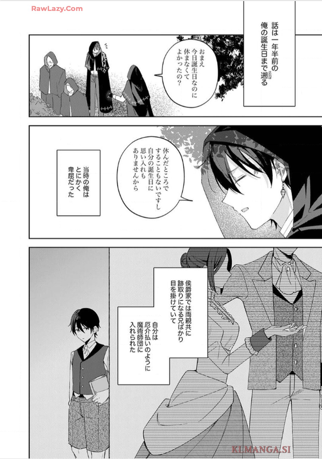 天才魔術師様に一途に溺愛されて困ってます～「推し」が結婚相手なんて、解釈違いです！～ - raw - 第7話 - https://jppp.jjkk.to/jppp/06020657/0kwy3oc0fzc.jpg