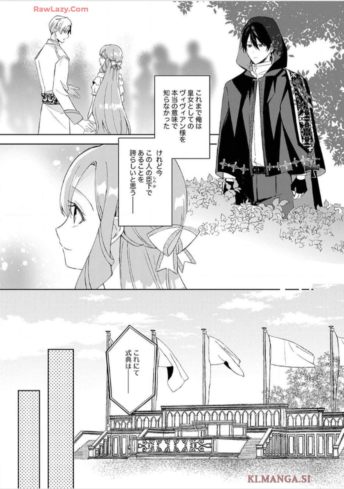 天才魔術師様に一途に溺愛されて困ってます～「推し」が結婚相手なんて、解釈違いです！～ - raw - 第7話 - https://jppp.jjkk.to/jppp/06020657/5xww4z3owux.jpg