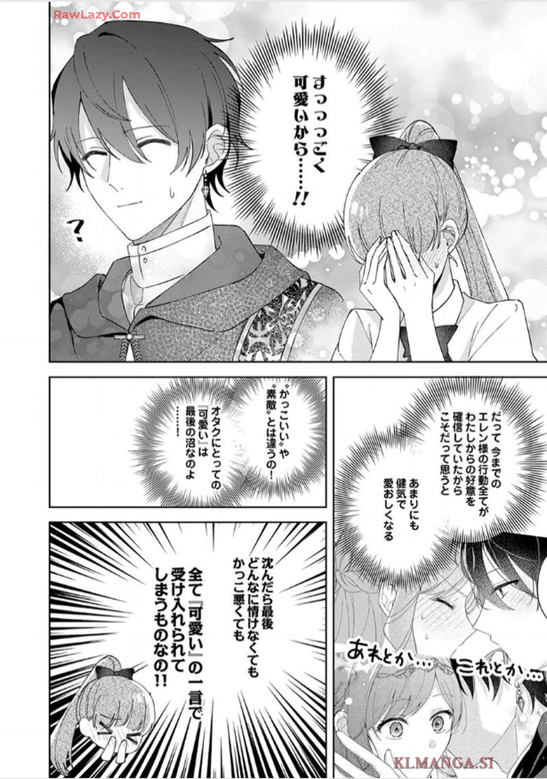 天才魔術師様に一途に溺愛されて困ってます～「推し」が結婚相手なんて、解釈違いです！～ - raw - 第8話 - https://jppp.jjkk.to/jppp/06020657/ai3jeteioz4.jpg