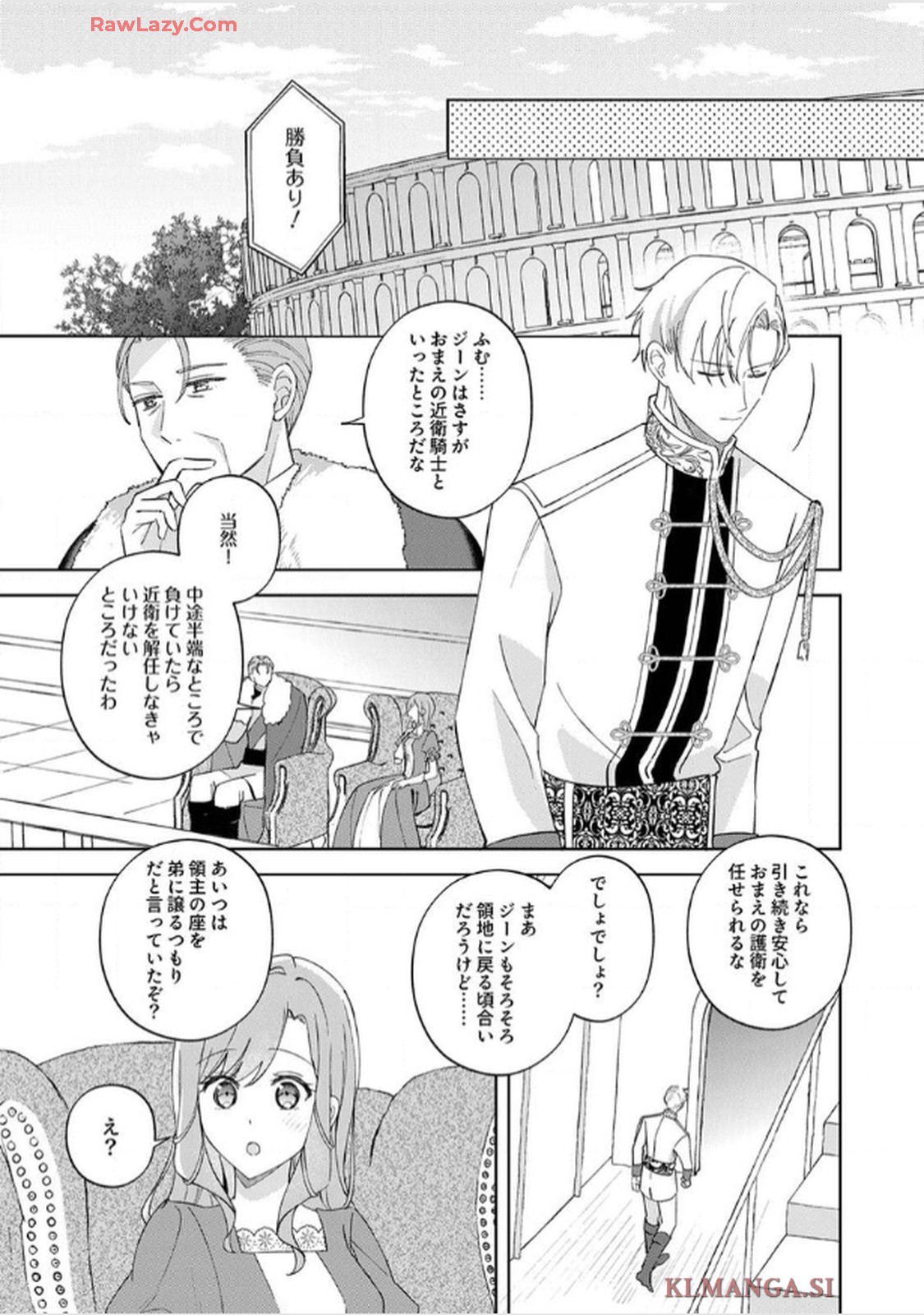 天才魔術師様に一途に溺愛されて困ってます～「推し」が結婚相手なんて、解釈違いです！～ - raw - 第8話 - https://jppp.jjkk.to/jppp/06020657/cuodtg4kqhs.jpg