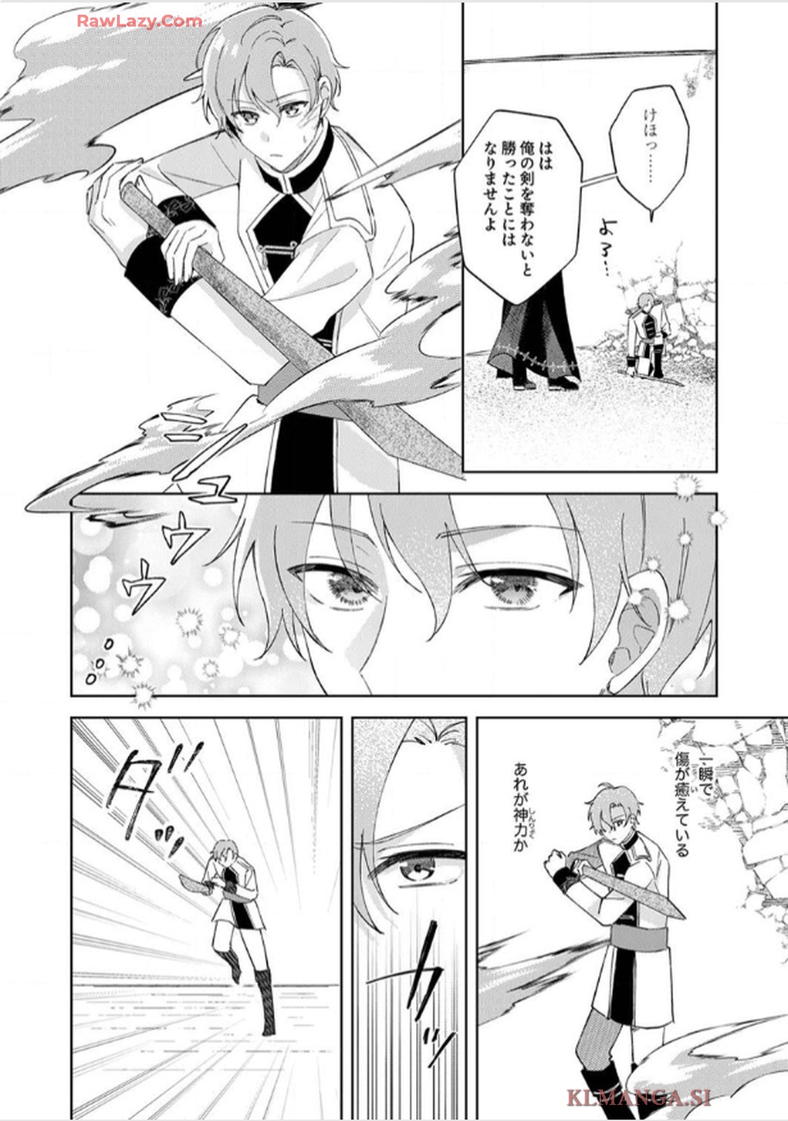 天才魔術師様に一途に溺愛されて困ってます～「推し」が結婚相手なんて、解釈違いです！～ - raw - 第8話 - https://jppp.jjkk.to/jppp/06020657/ekqaf1niyos.jpg