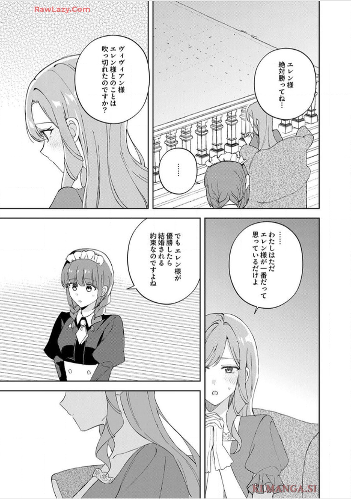 天才魔術師様に一途に溺愛されて困ってます～「推し」が結婚相手なんて、解釈違いです！～ - raw - 第8話 - https://jppp.jjkk.to/jppp/06020657/ghulzywjycf.jpg