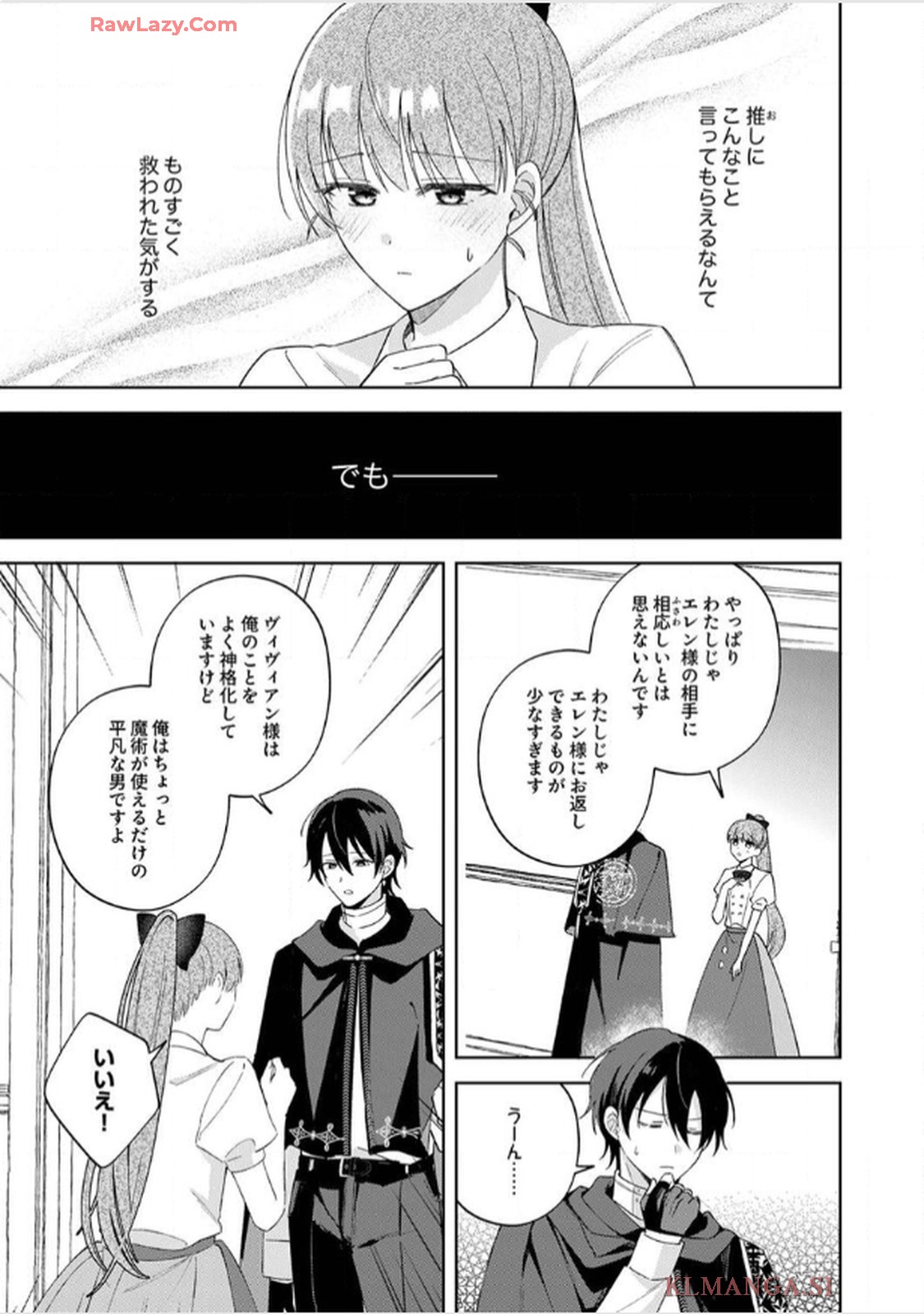 天才魔術師様に一途に溺愛されて困ってます～「推し」が結婚相手なんて、解釈違いです！～ - raw - 第7話 - https://jppp.jjkk.to/jppp/06020657/hmf2n4ceahn.jpg