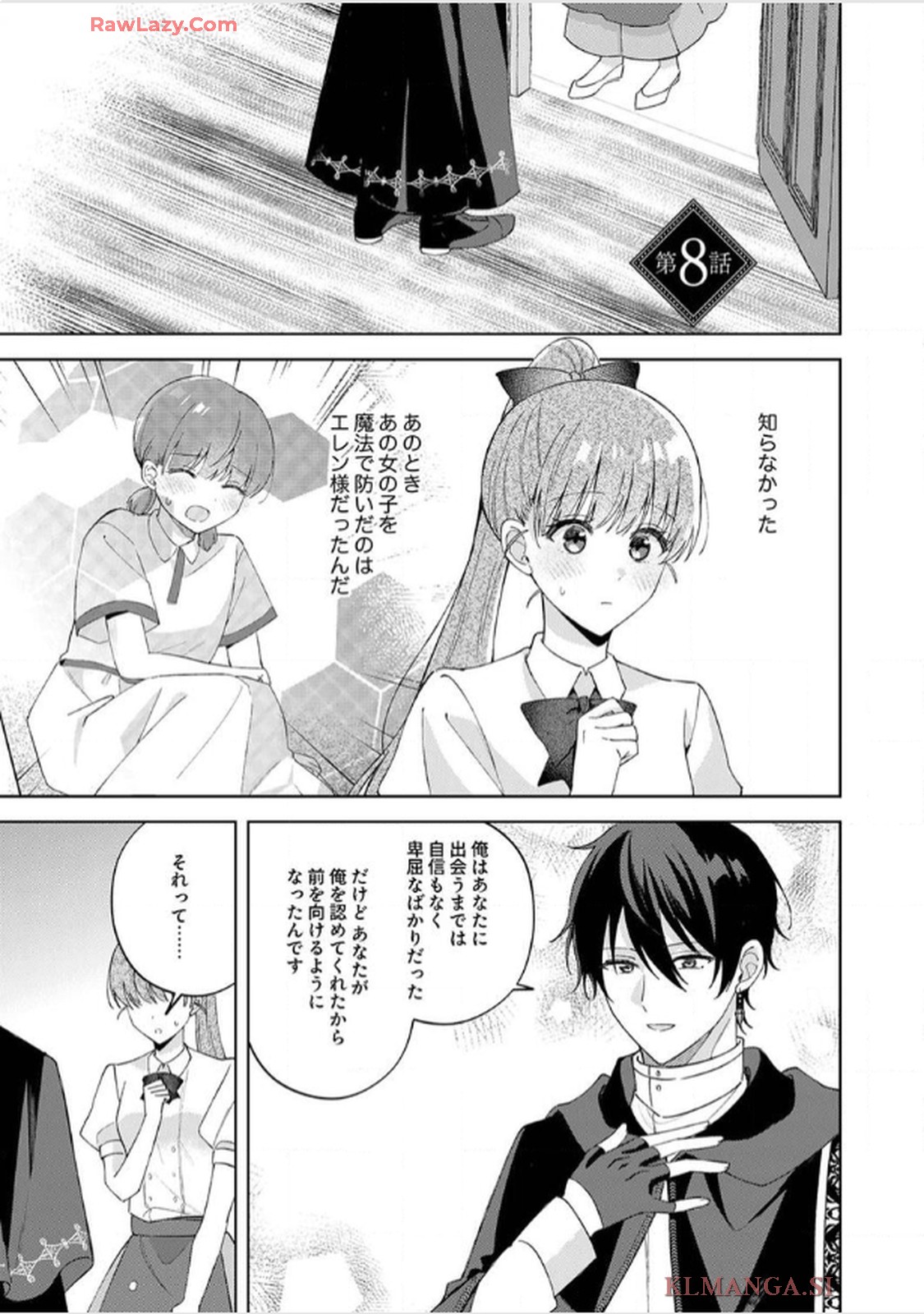 天才魔術師様に一途に溺愛されて困ってます～「推し」が結婚相手なんて、解釈違いです！～ - raw - 第8話 - https://jppp.jjkk.to/jppp/06020657/i0vhrtsh00l.jpg