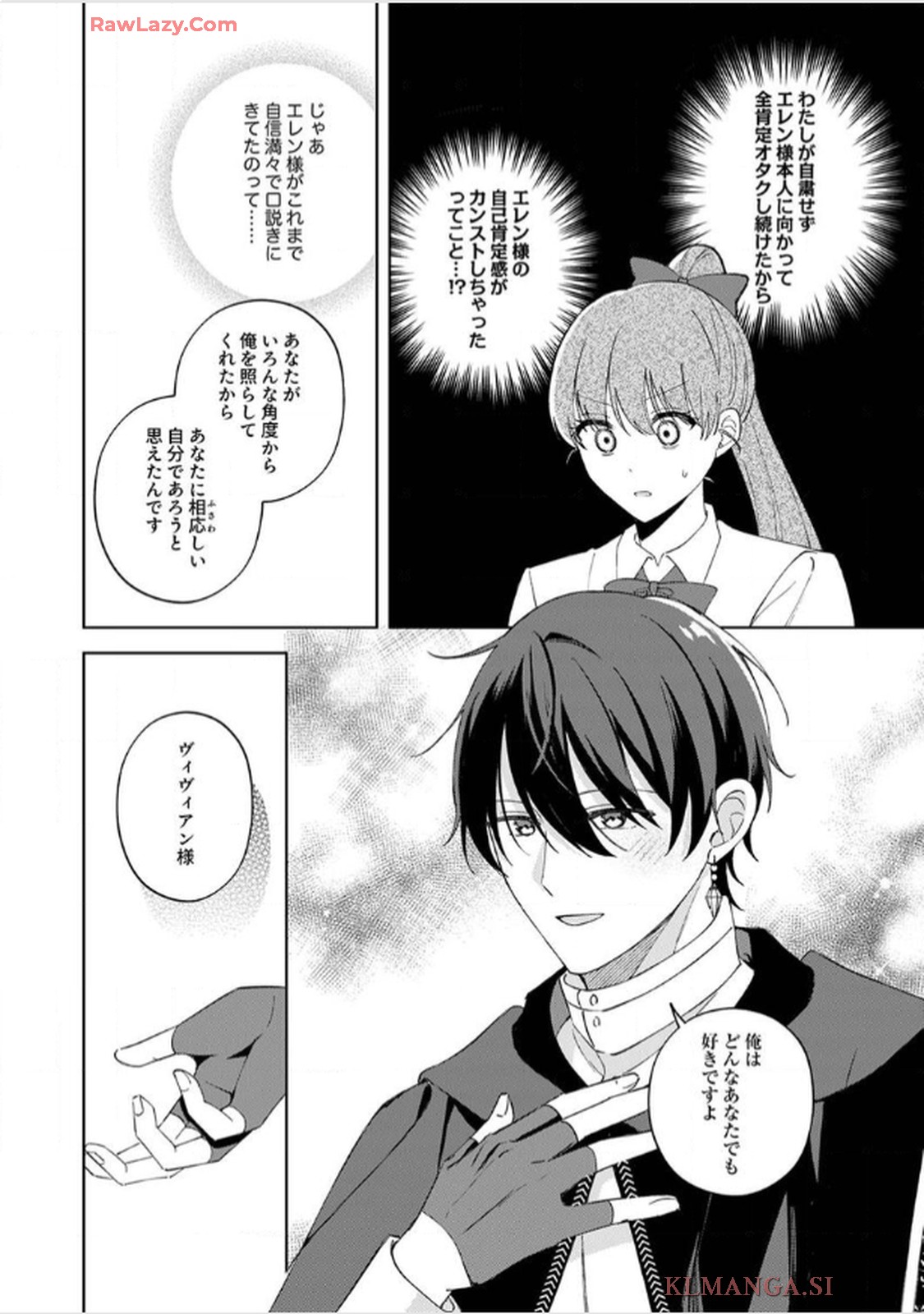 天才魔術師様に一途に溺愛されて困ってます～「推し」が結婚相手なんて、解釈違いです！～ - raw - 第8話 - https://jppp.jjkk.to/jppp/06020657/in1lvwlm5ob.jpg
